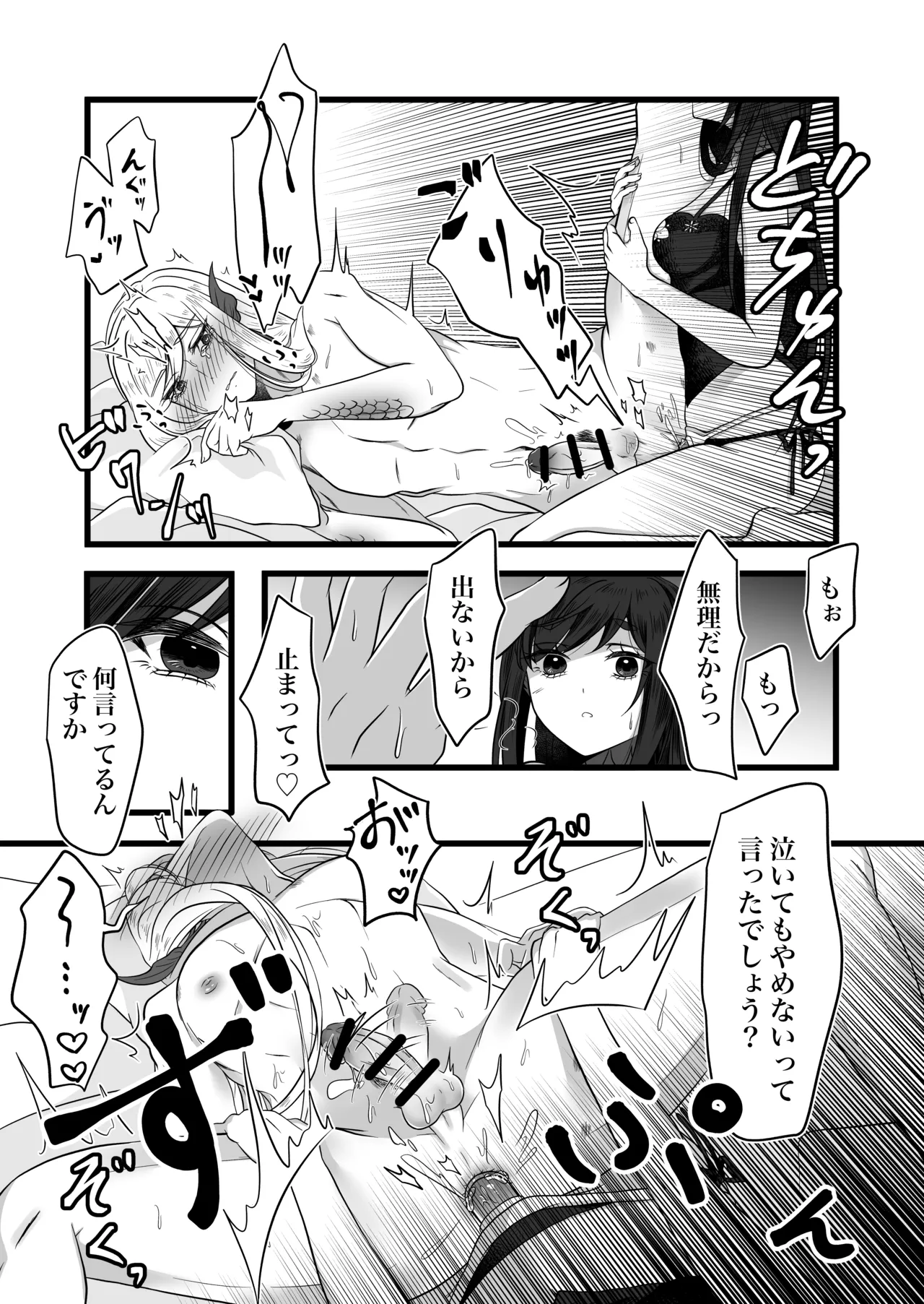 古鉄圭 - page50