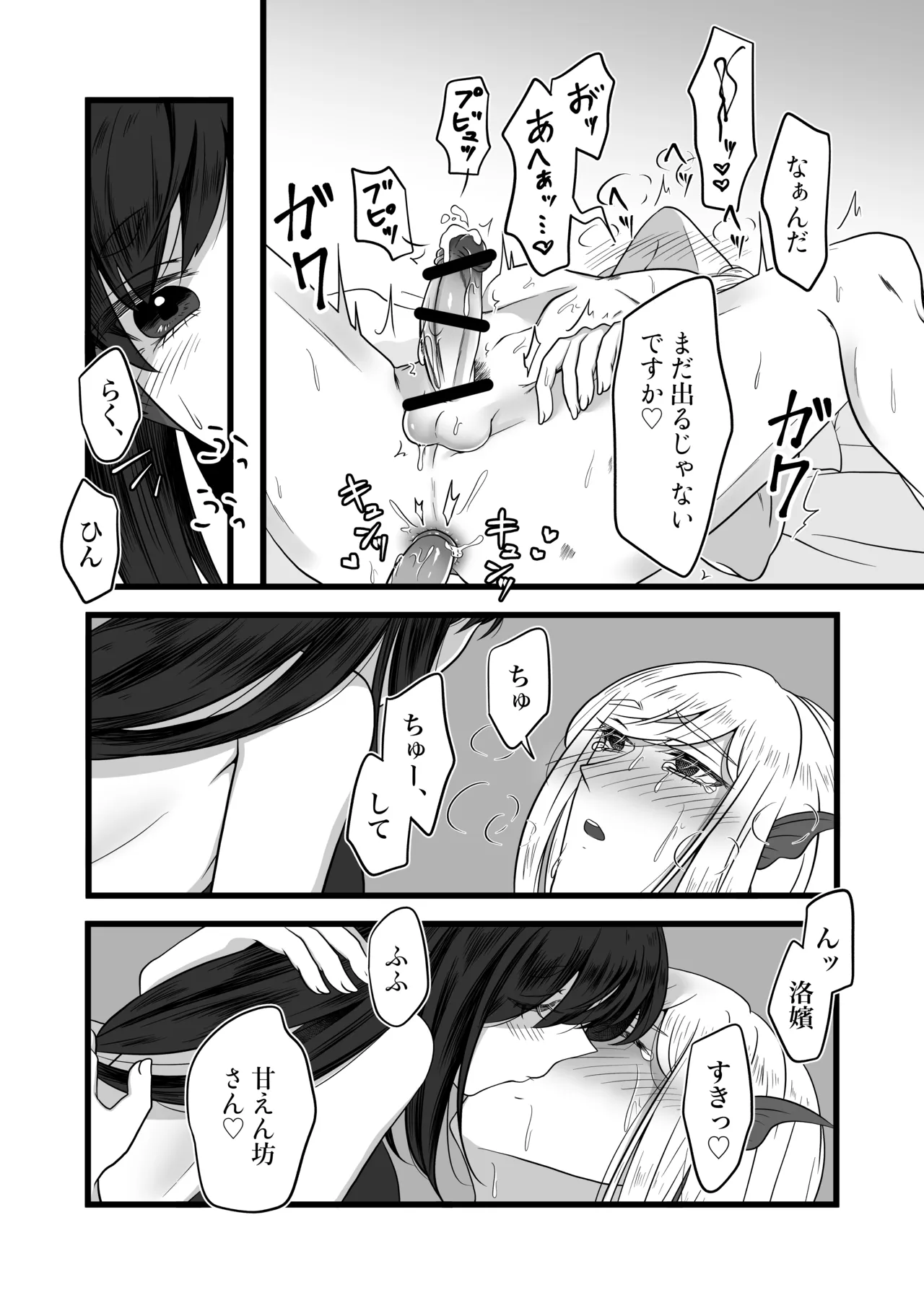 古鉄圭 - page51