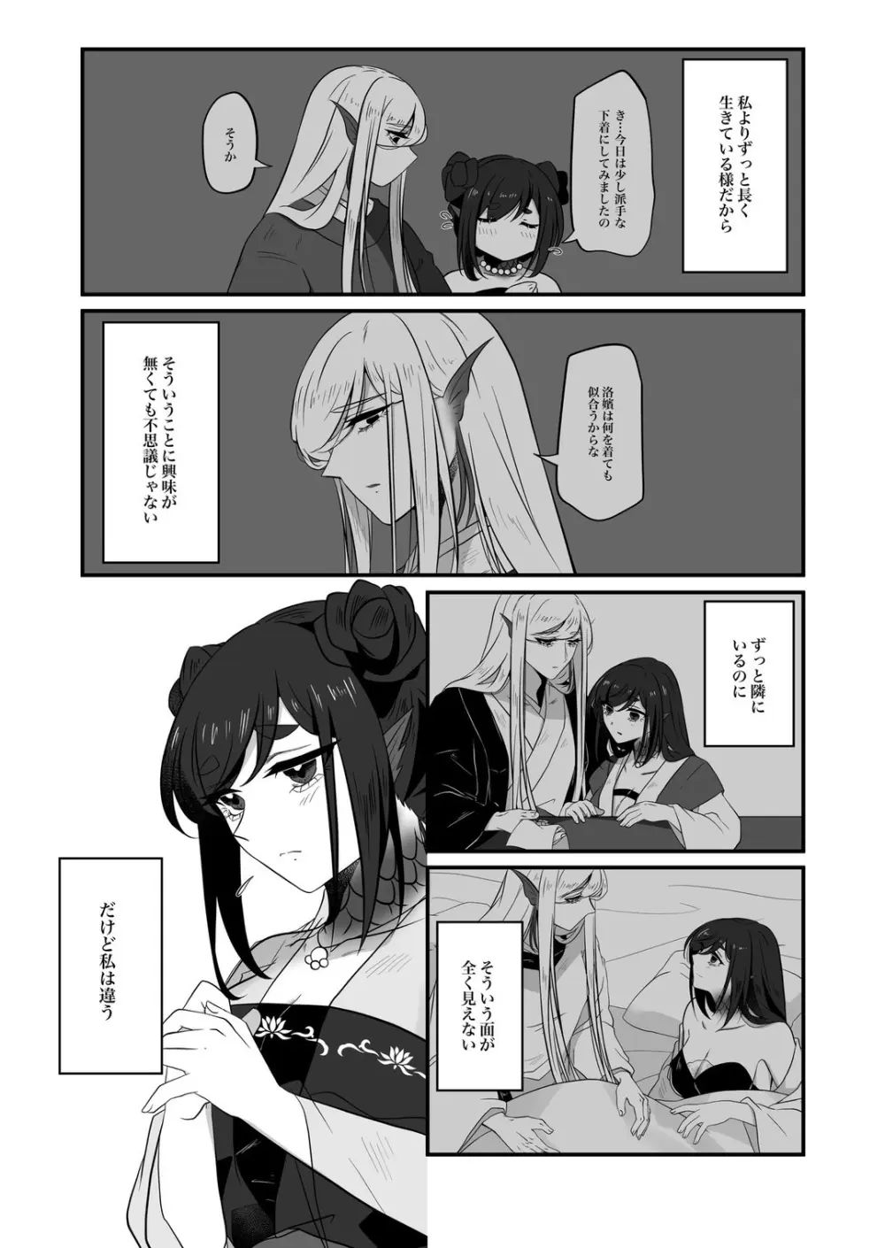 古鉄圭 - page78