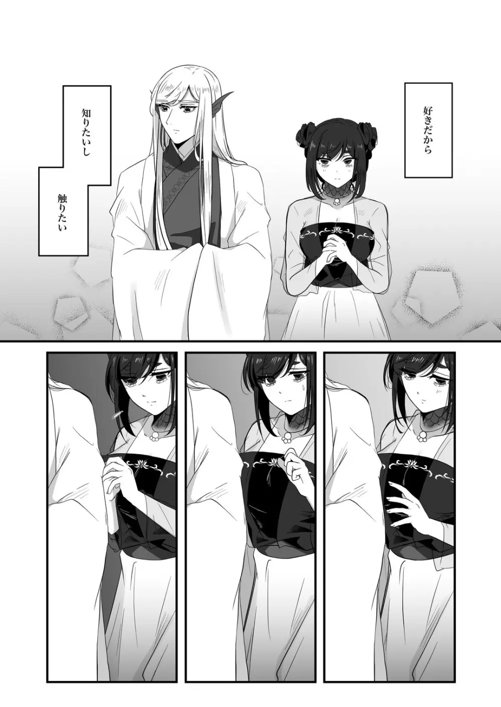 古鉄圭 - page79