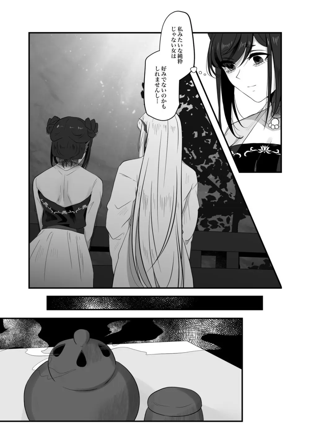 古鉄圭 - page80