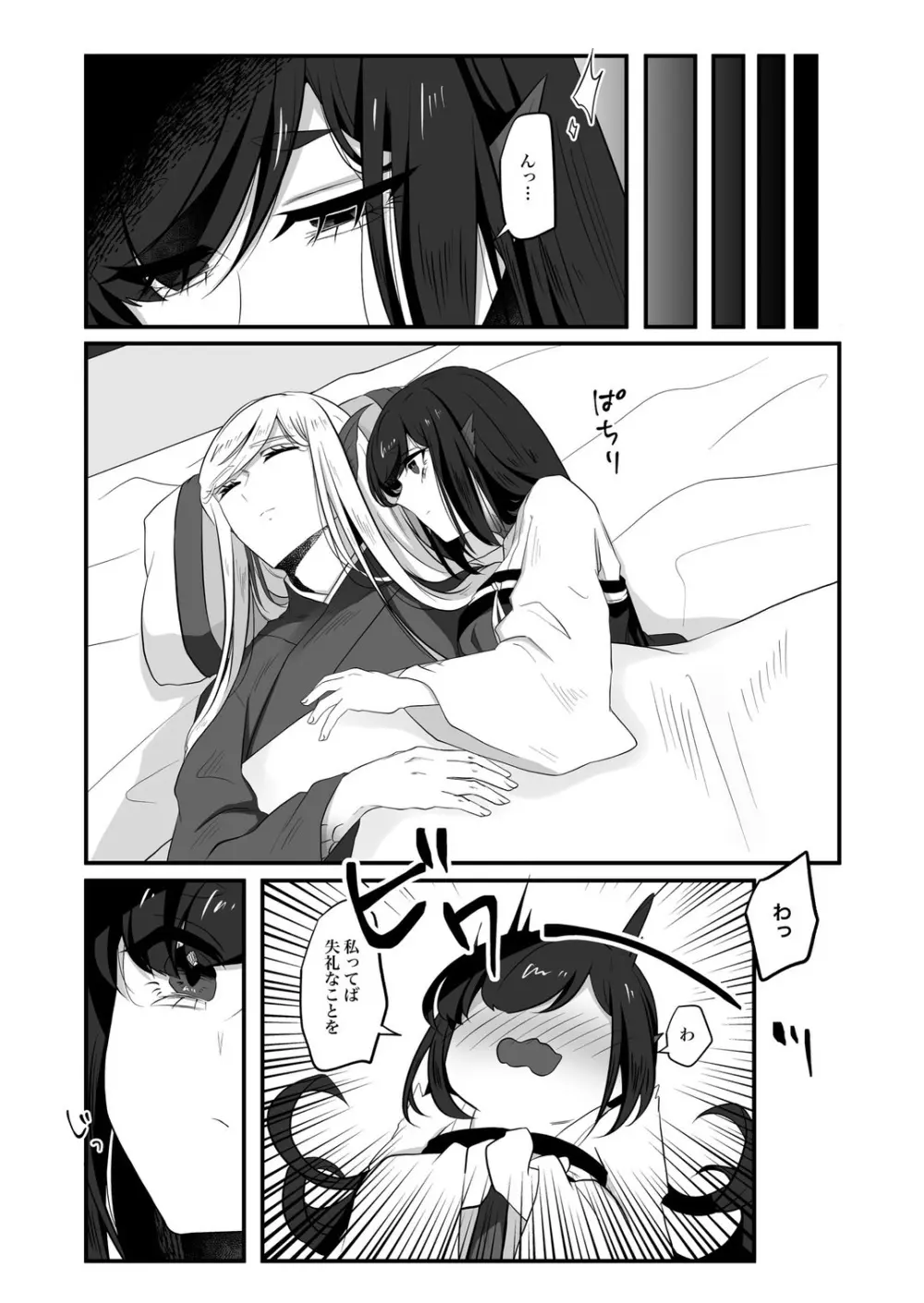 古鉄圭 - page83