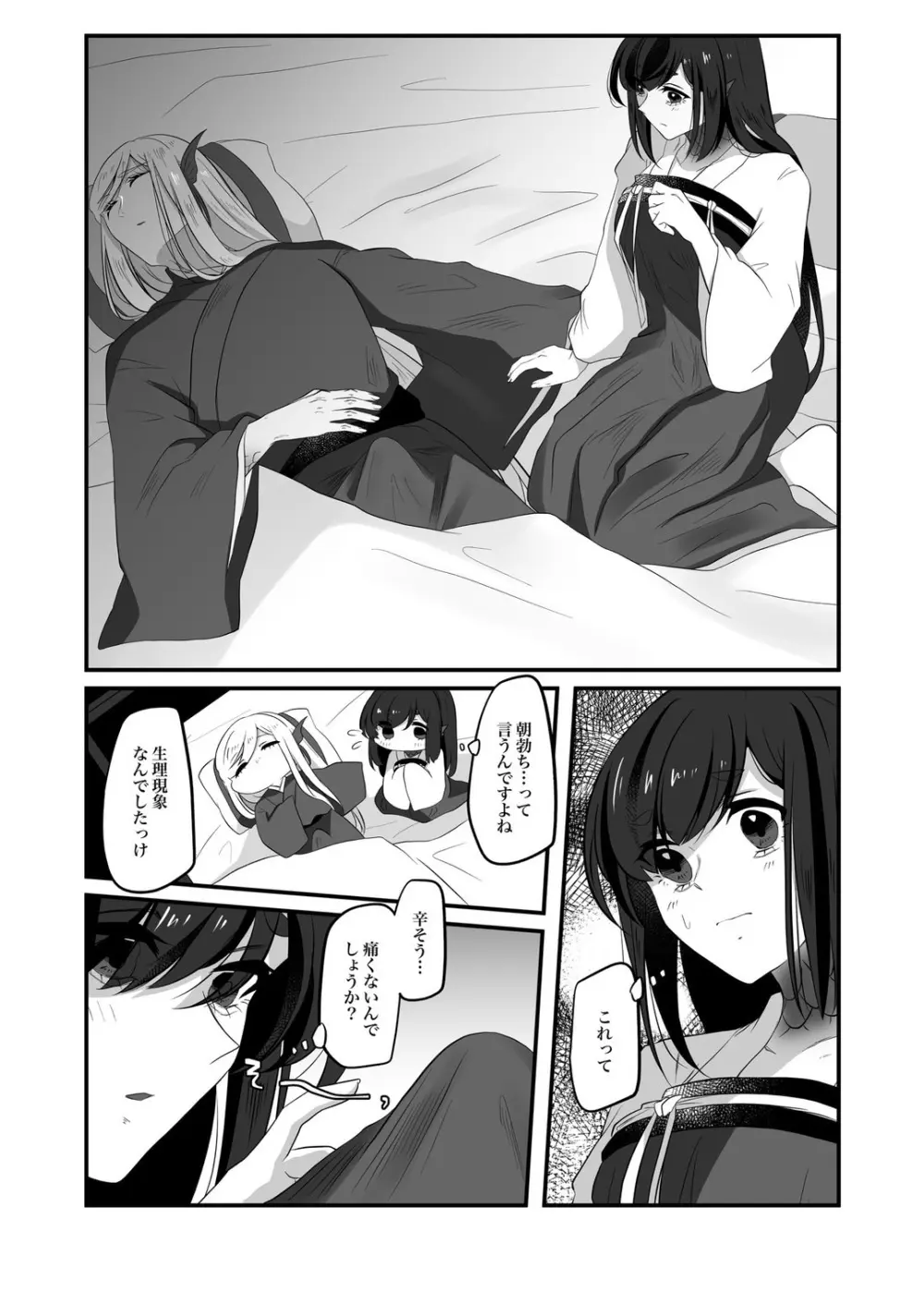 古鉄圭 - page84