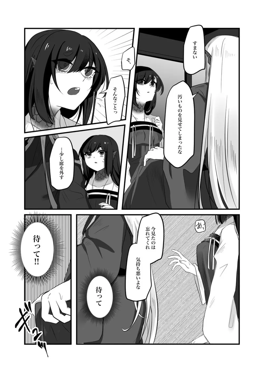 古鉄圭 - page86