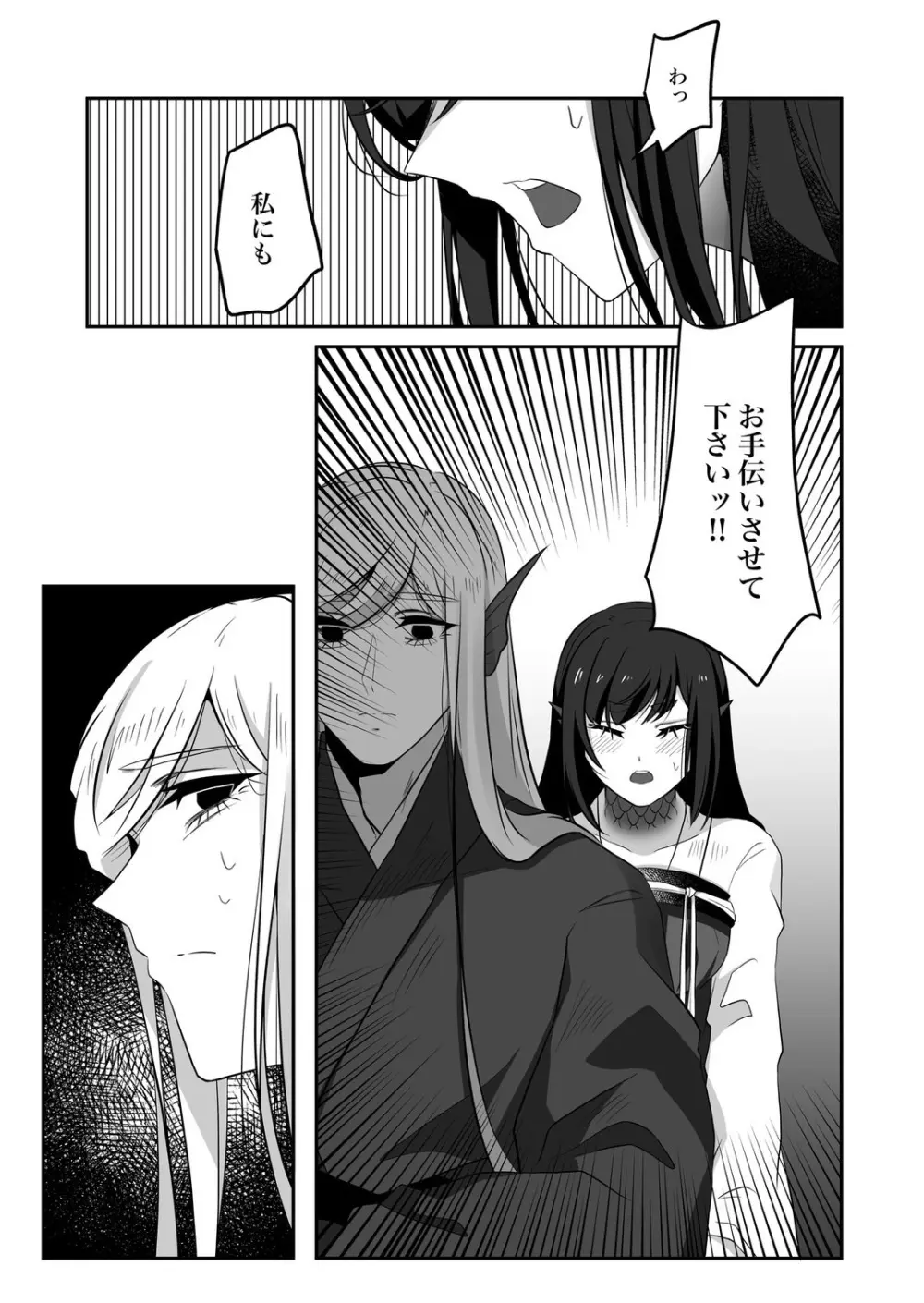 古鉄圭 - page87
