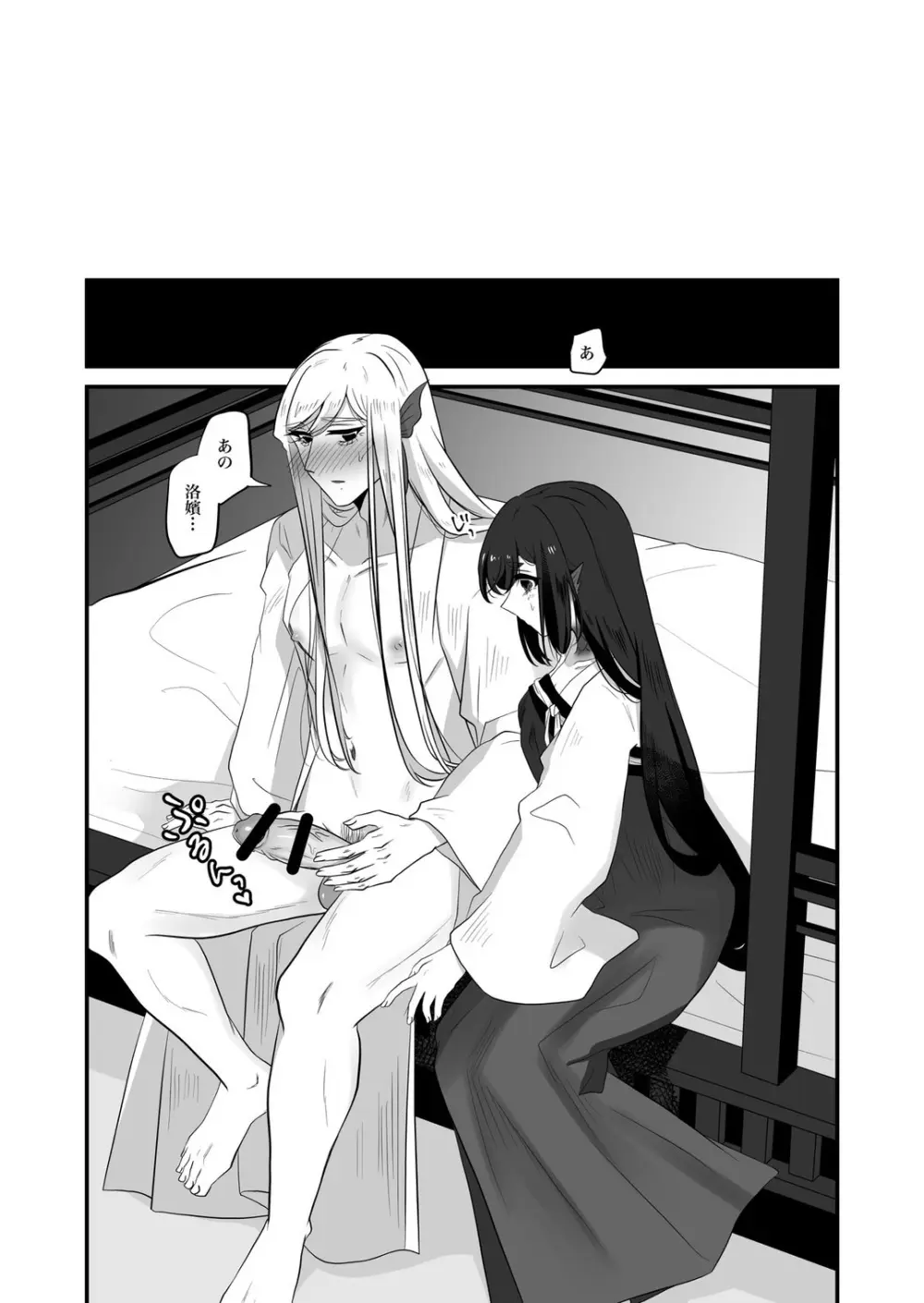 古鉄圭 - page88