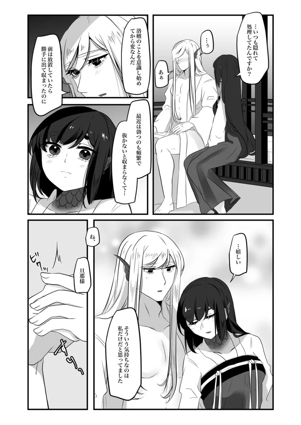 古鉄圭 - page89