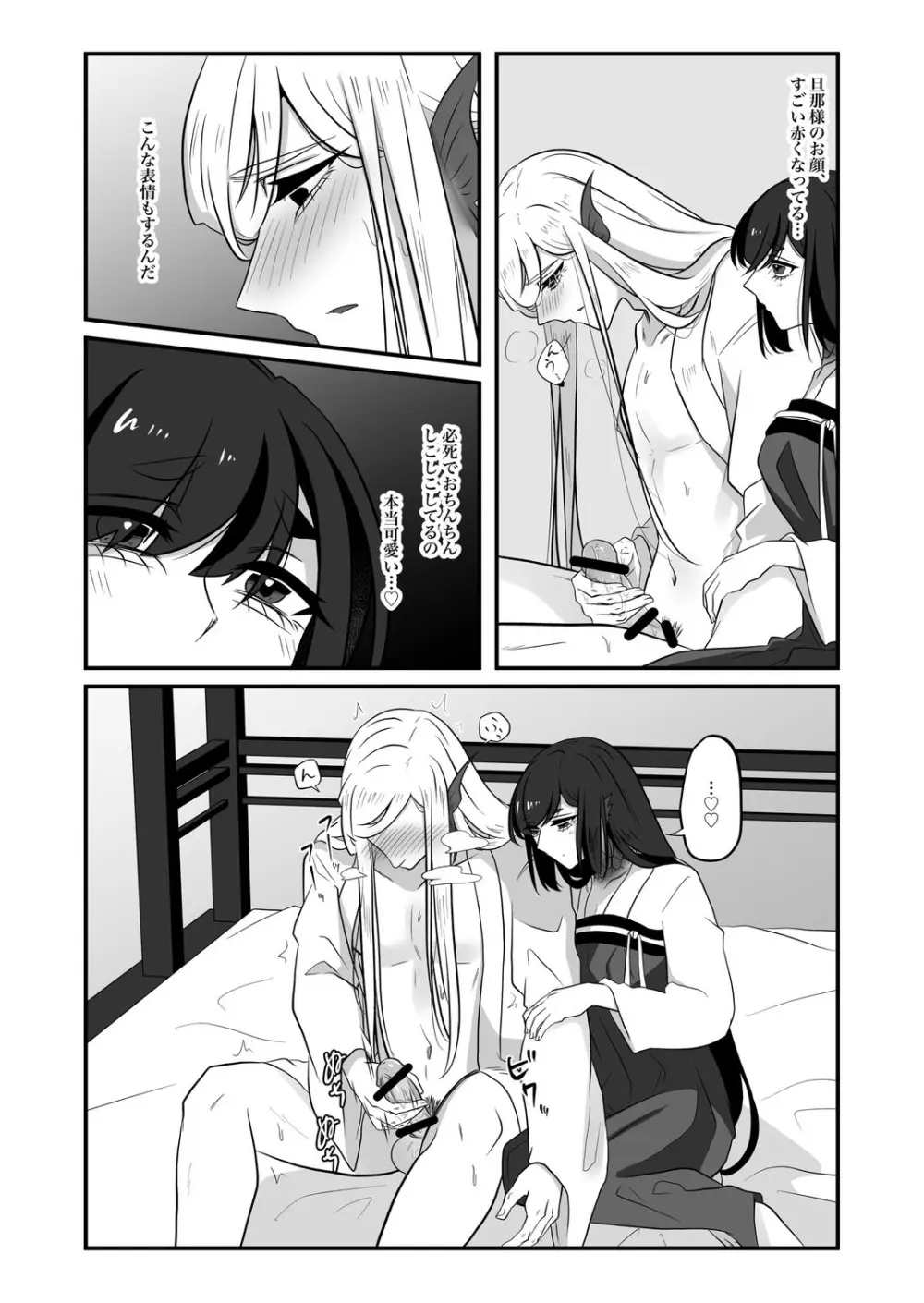 古鉄圭 - page92