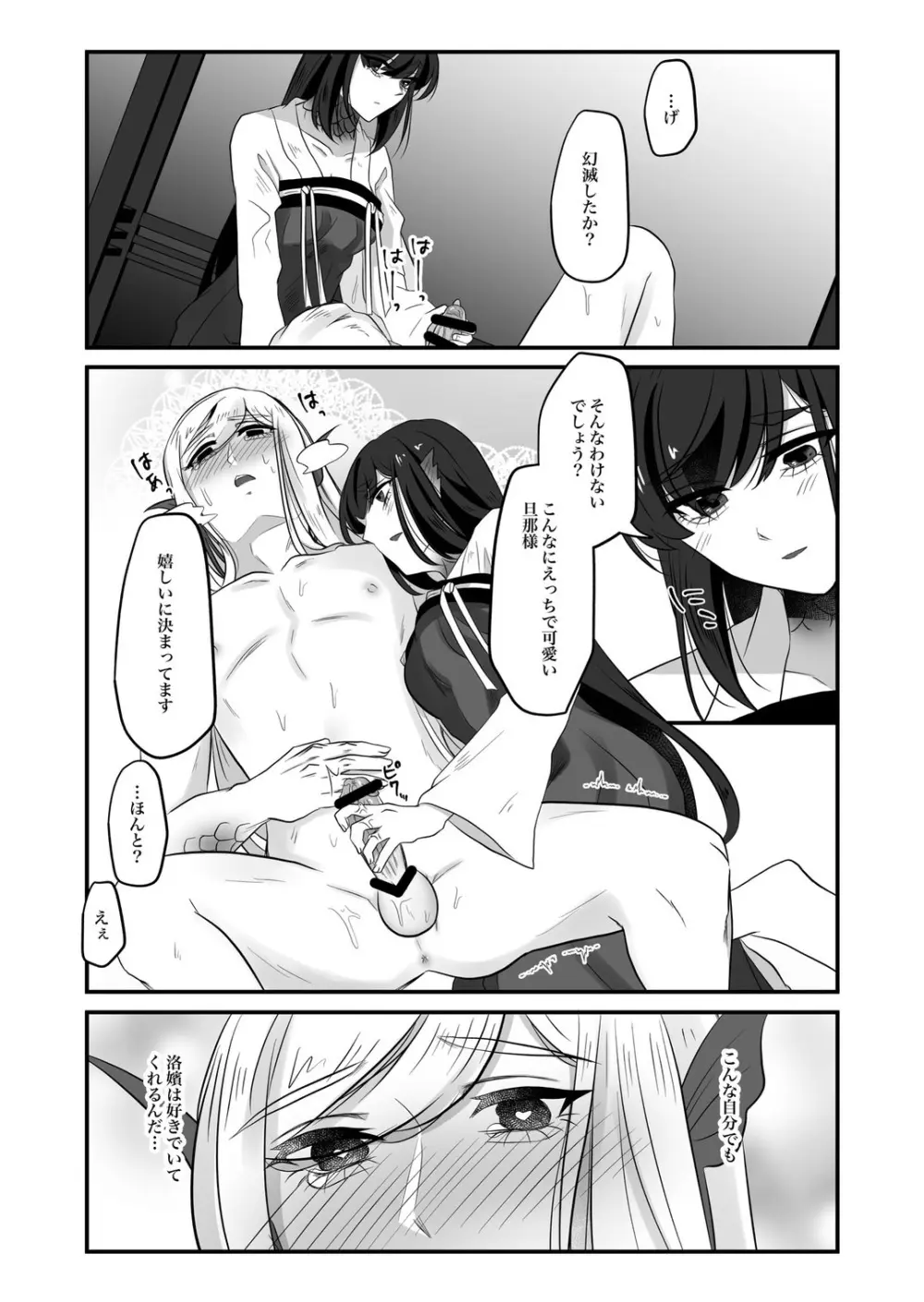 古鉄圭 - page97