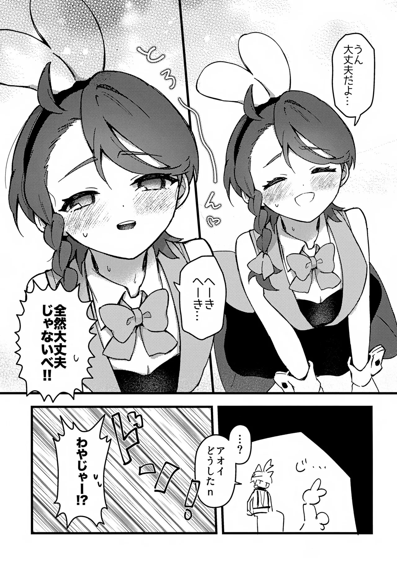夢の中のウサギにはご用心! ~出られない部屋でコスプレえっちする話~ - page10