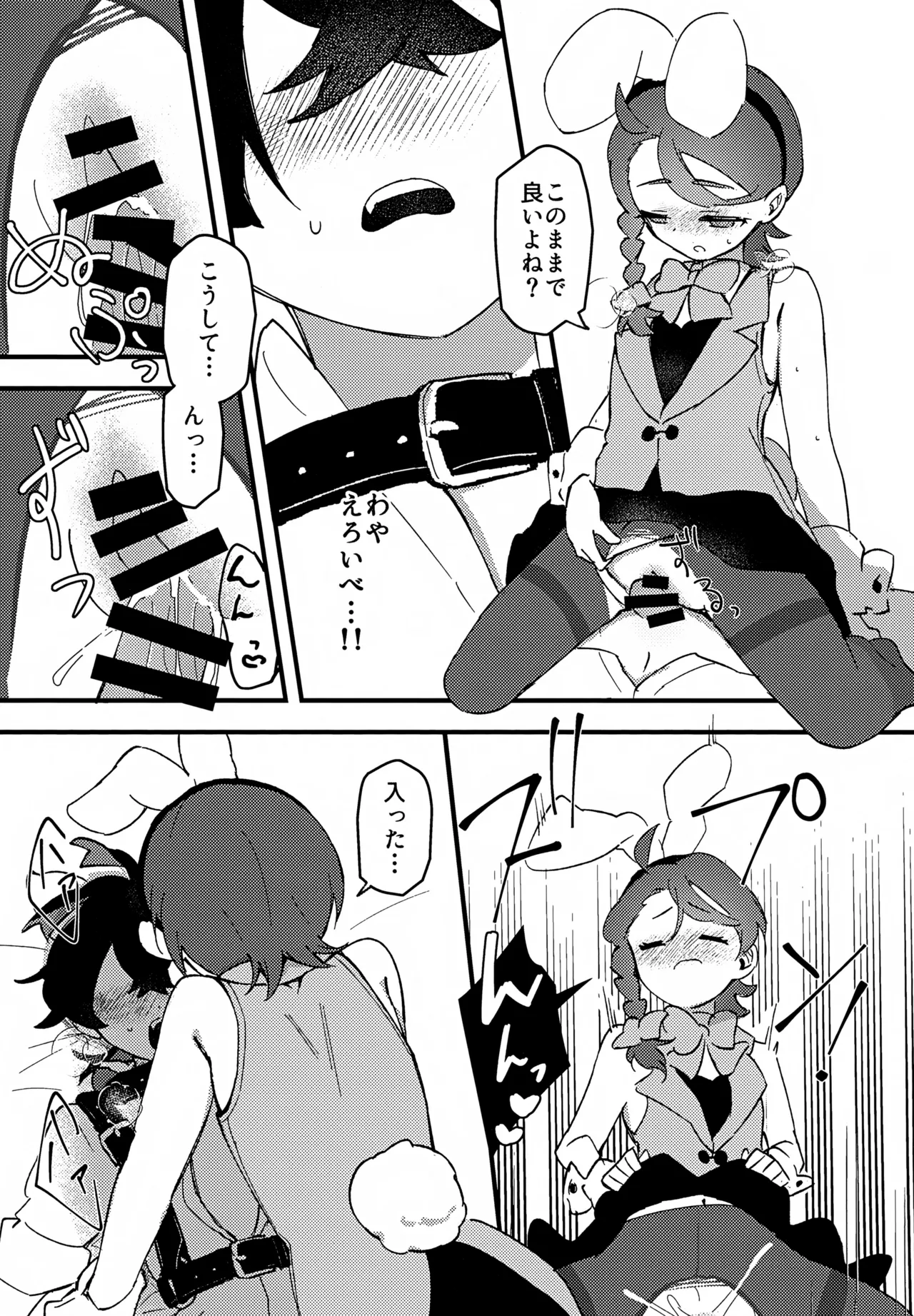 夢の中のウサギにはご用心! ~出られない部屋でコスプレえっちする話~ - page12
