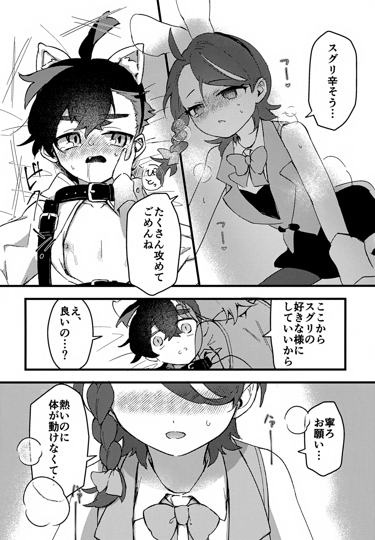 夢の中のウサギにはご用心! ~出られない部屋でコスプレえっちする話~ - page13