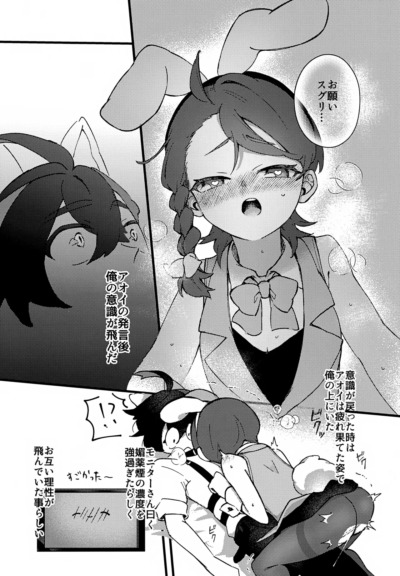夢の中のウサギにはご用心! ~出られない部屋でコスプレえっちする話~ - page14