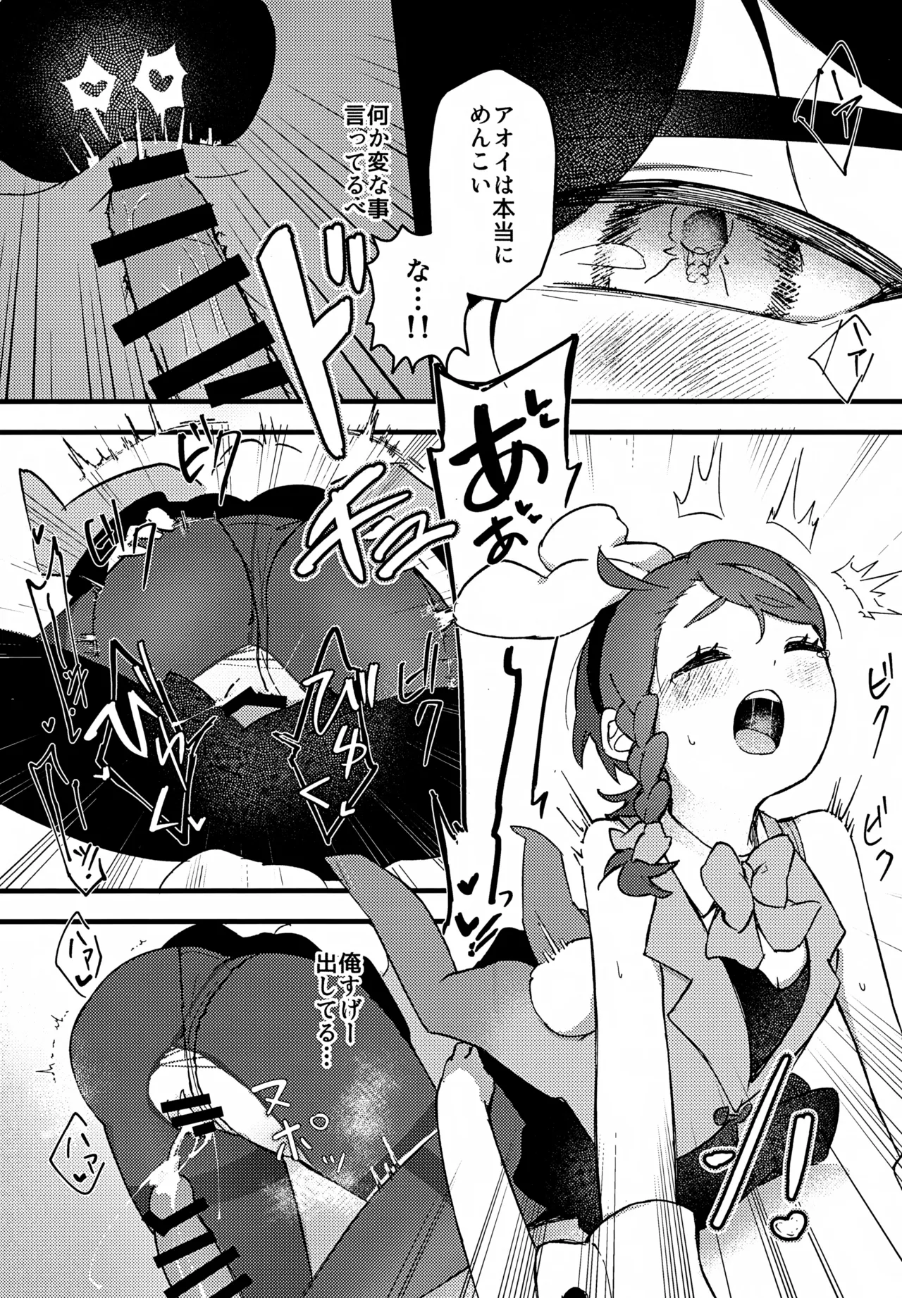 夢の中のウサギにはご用心! ~出られない部屋でコスプレえっちする話~ - page16
