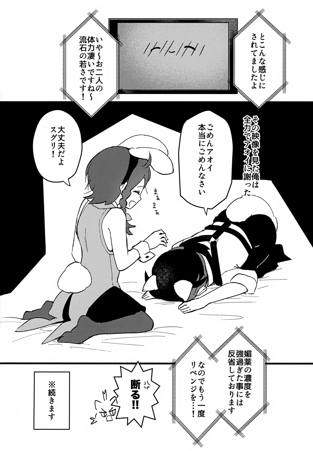 夢の中のウサギにはご用心! ~出られない部屋でコスプレえっちする話~ - page17