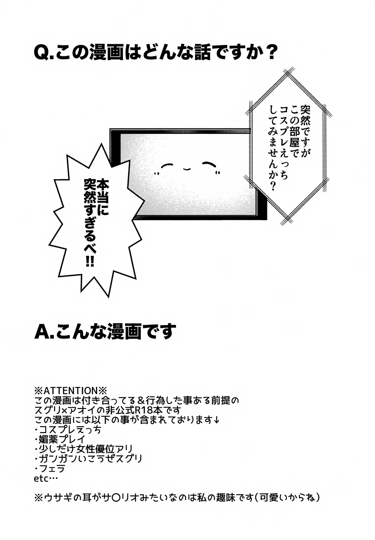 夢の中のウサギにはご用心! ~出られない部屋でコスプレえっちする話~ - page2