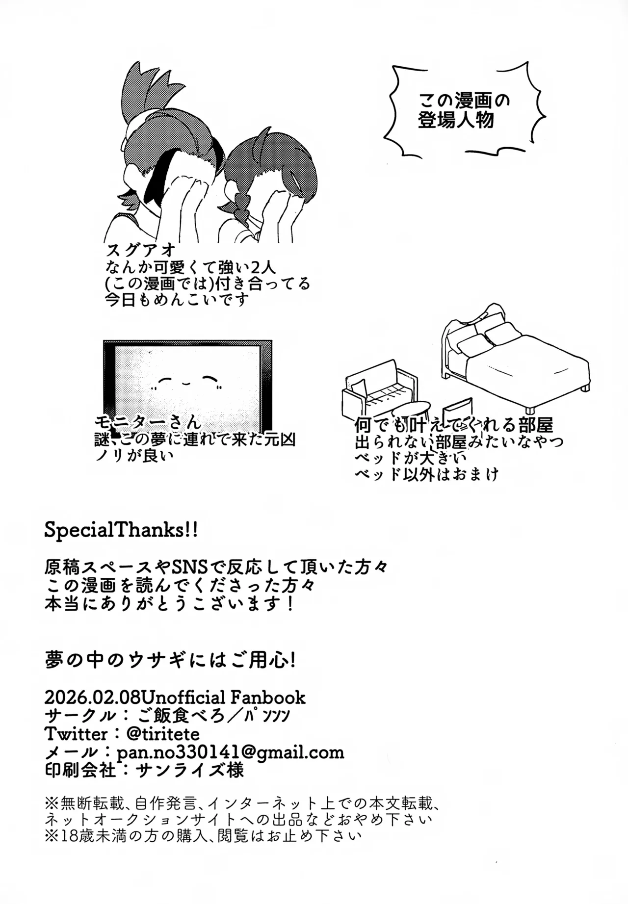 夢の中のウサギにはご用心! ~出られない部屋でコスプレえっちする話~ - page3