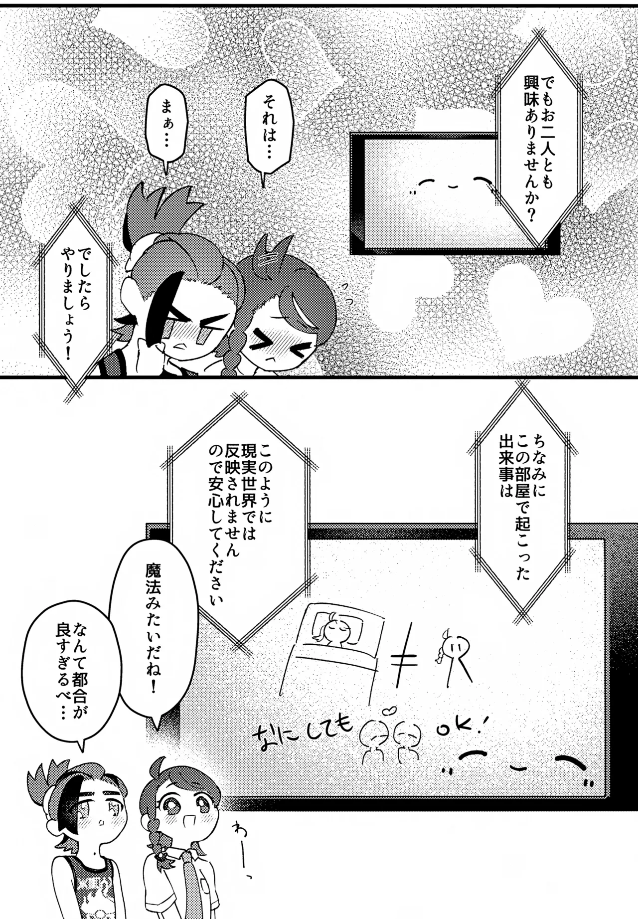 夢の中のウサギにはご用心! ~出られない部屋でコスプレえっちする話~ - page4