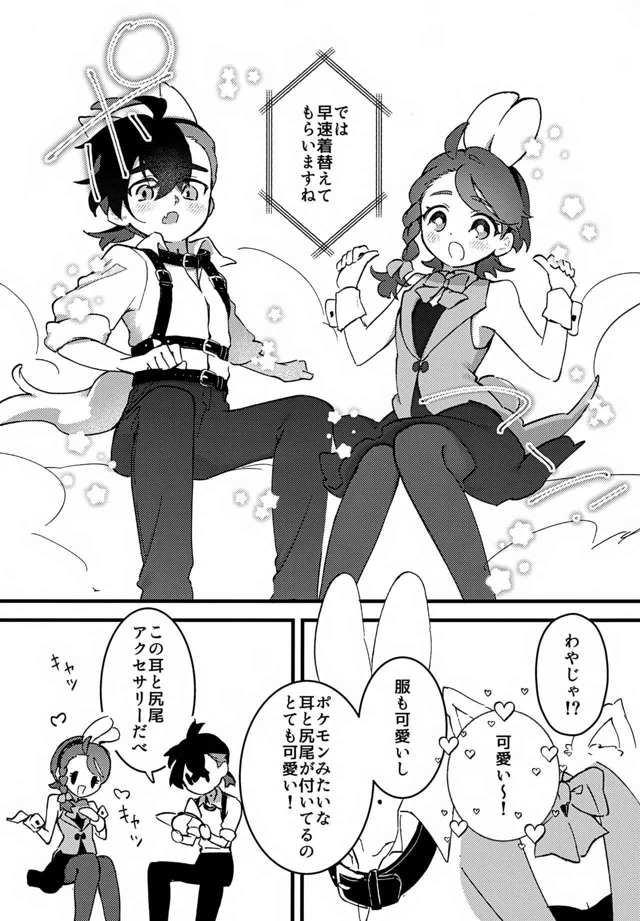 夢の中のウサギにはご用心! ~出られない部屋でコスプレえっちする話~ - page5