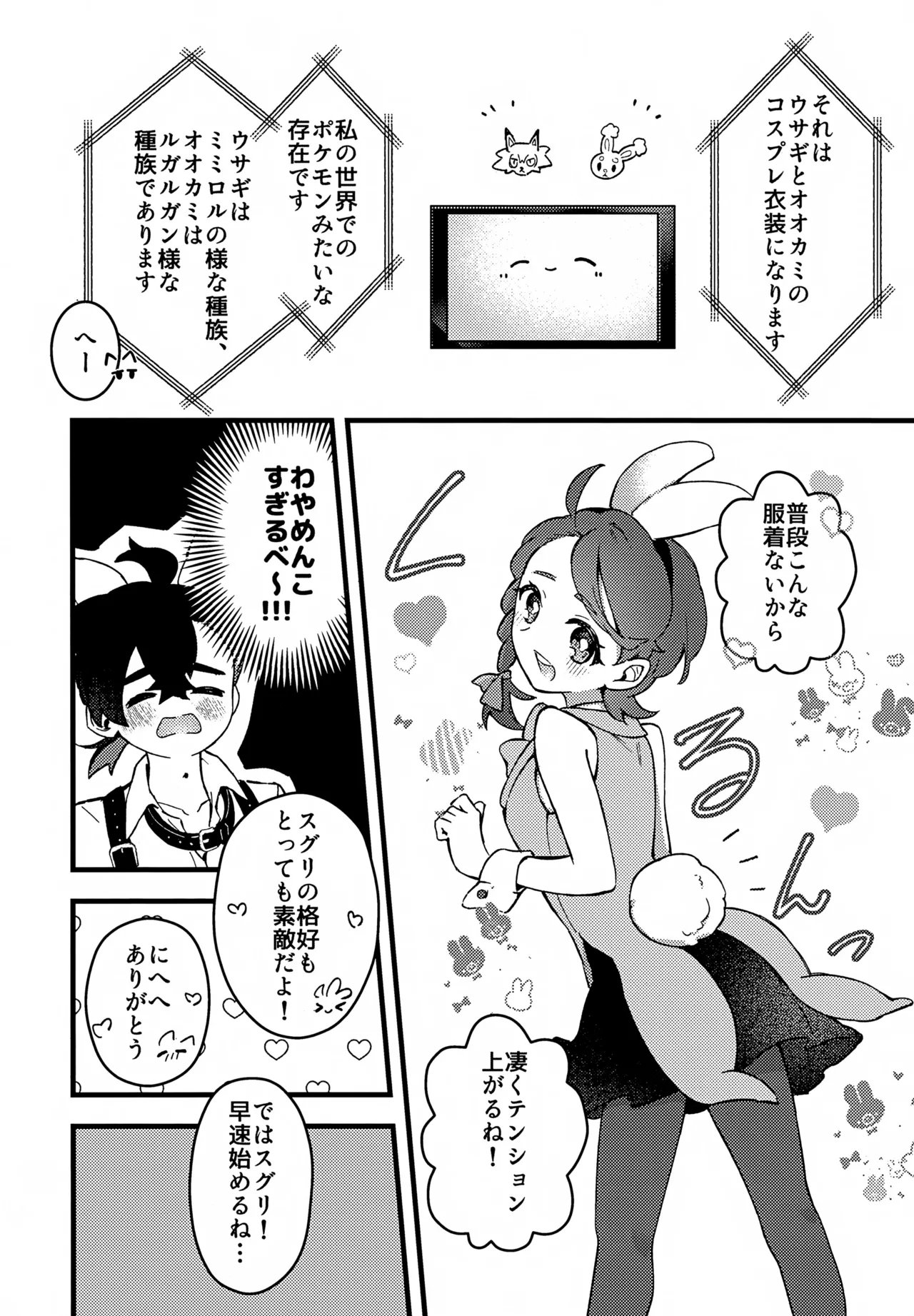 夢の中のウサギにはご用心! ~出られない部屋でコスプレえっちする話~ - page6