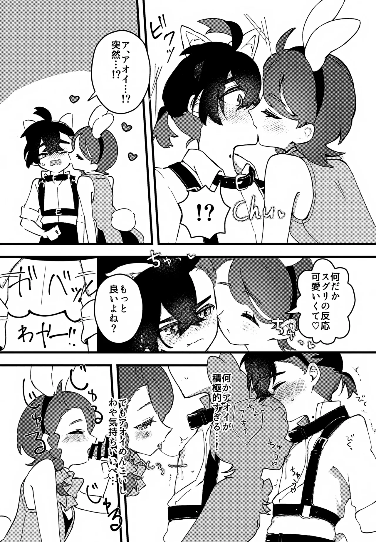 夢の中のウサギにはご用心! ~出られない部屋でコスプレえっちする話~ - page7