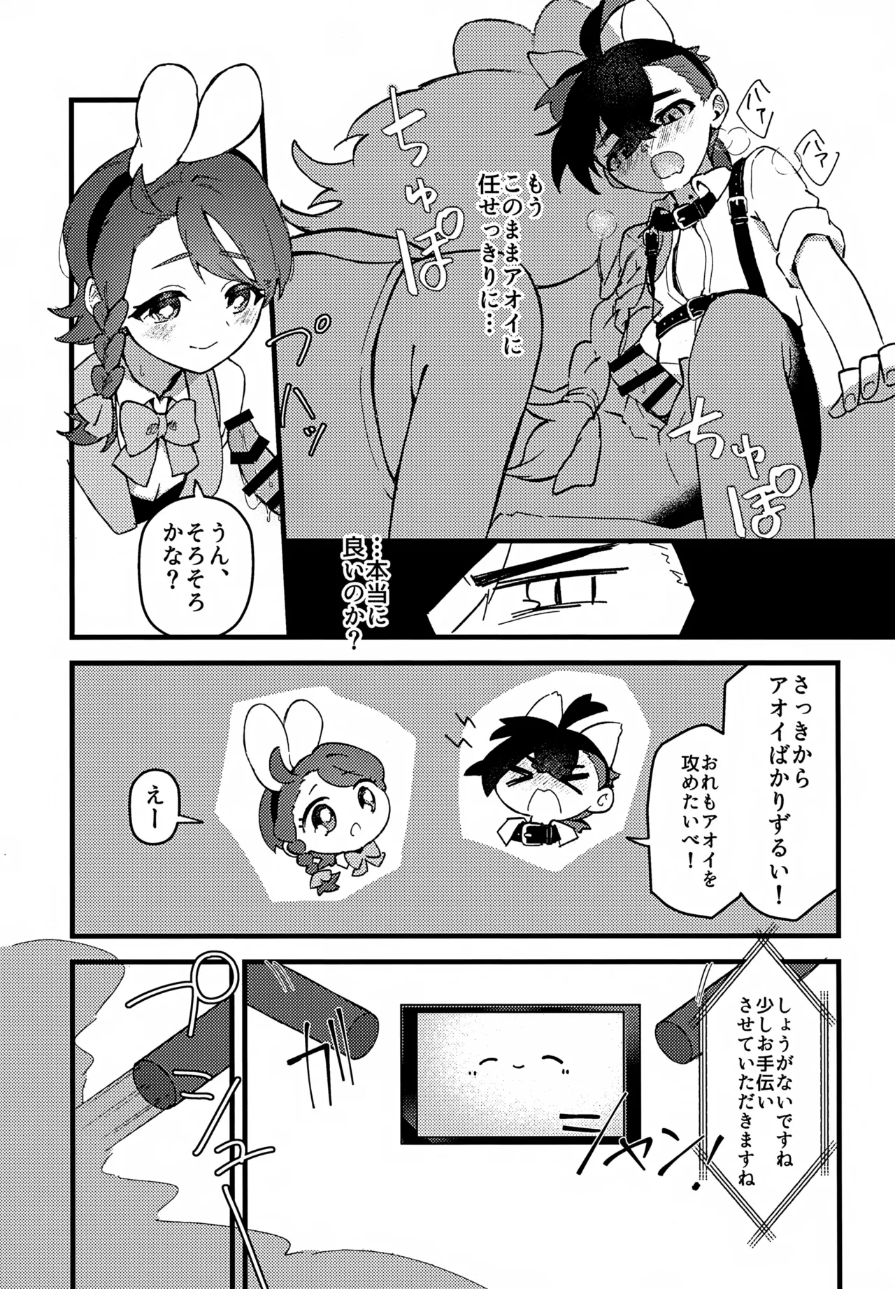 夢の中のウサギにはご用心! ~出られない部屋でコスプレえっちする話~ - page8