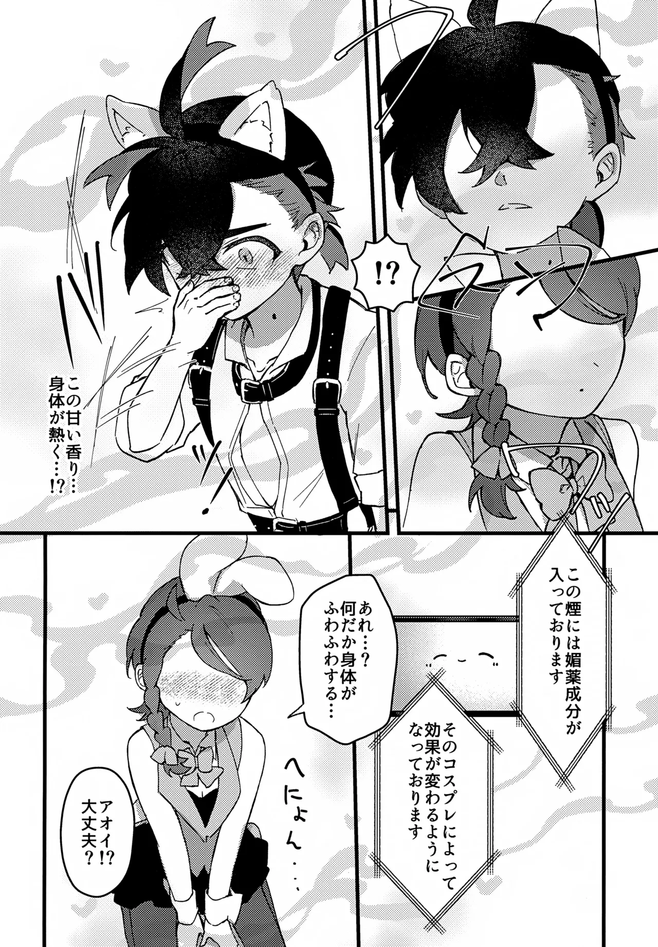 夢の中のウサギにはご用心! ~出られない部屋でコスプレえっちする話~ - page9