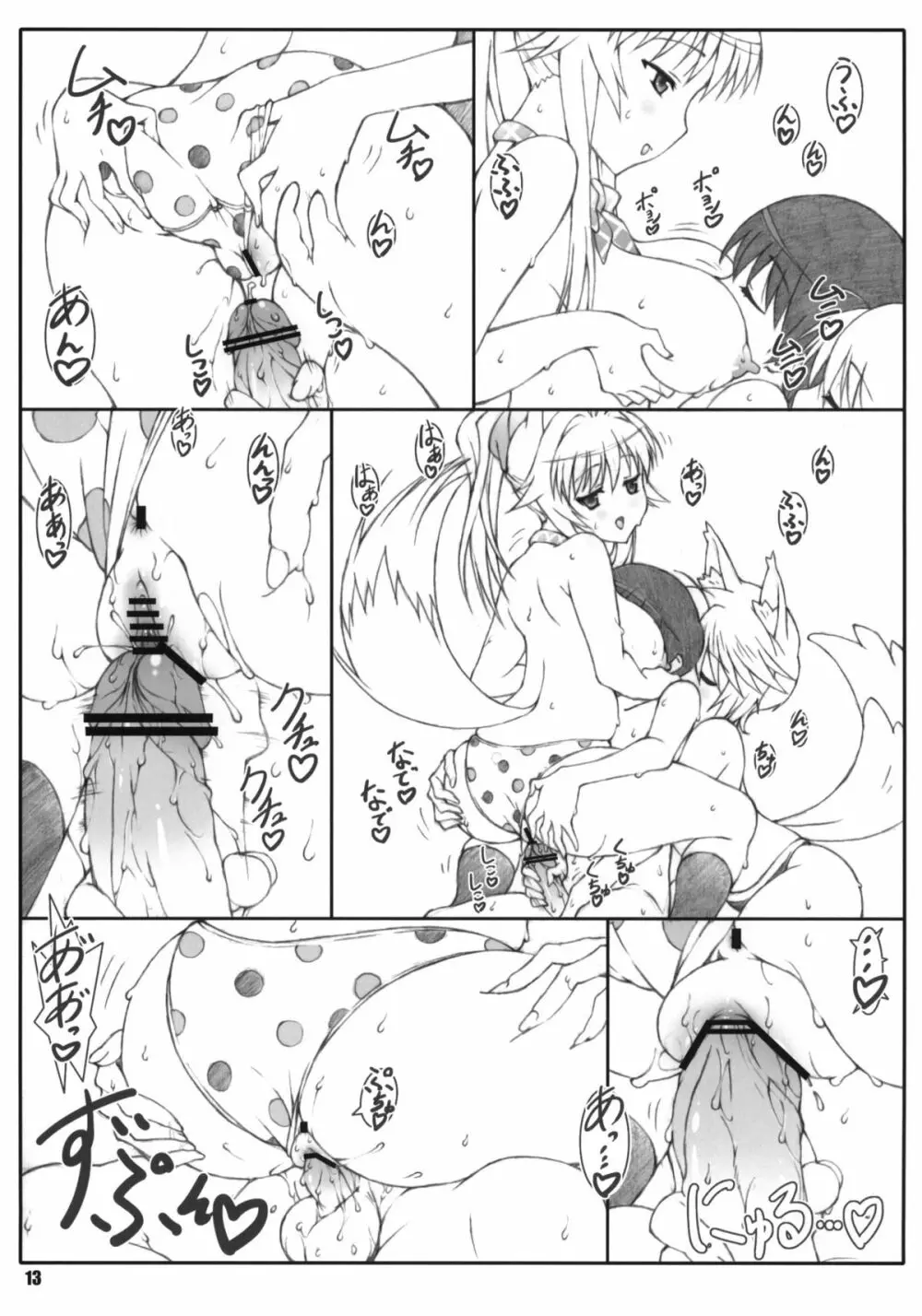 源さん 4 - page12