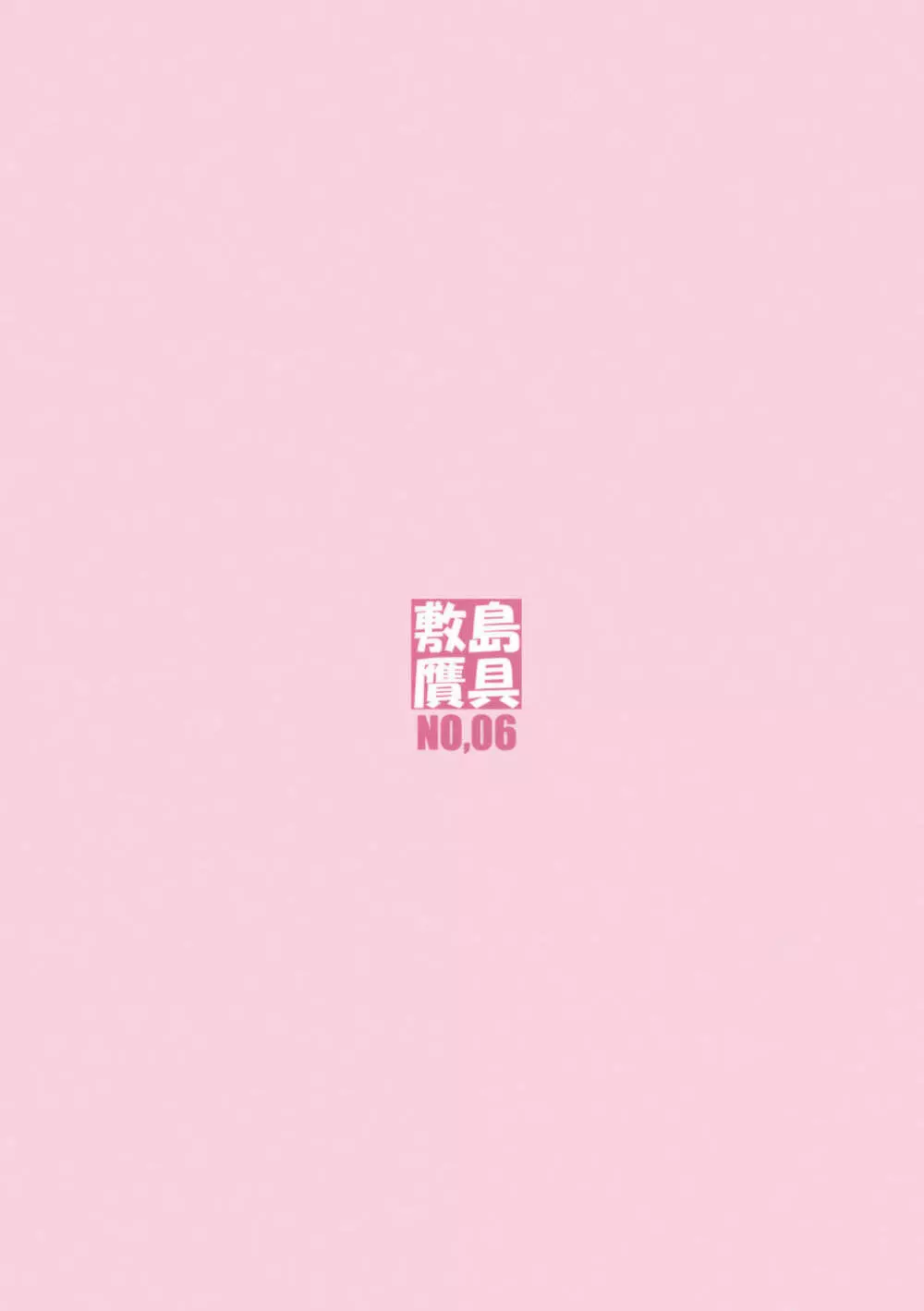 源さん 4 - page42