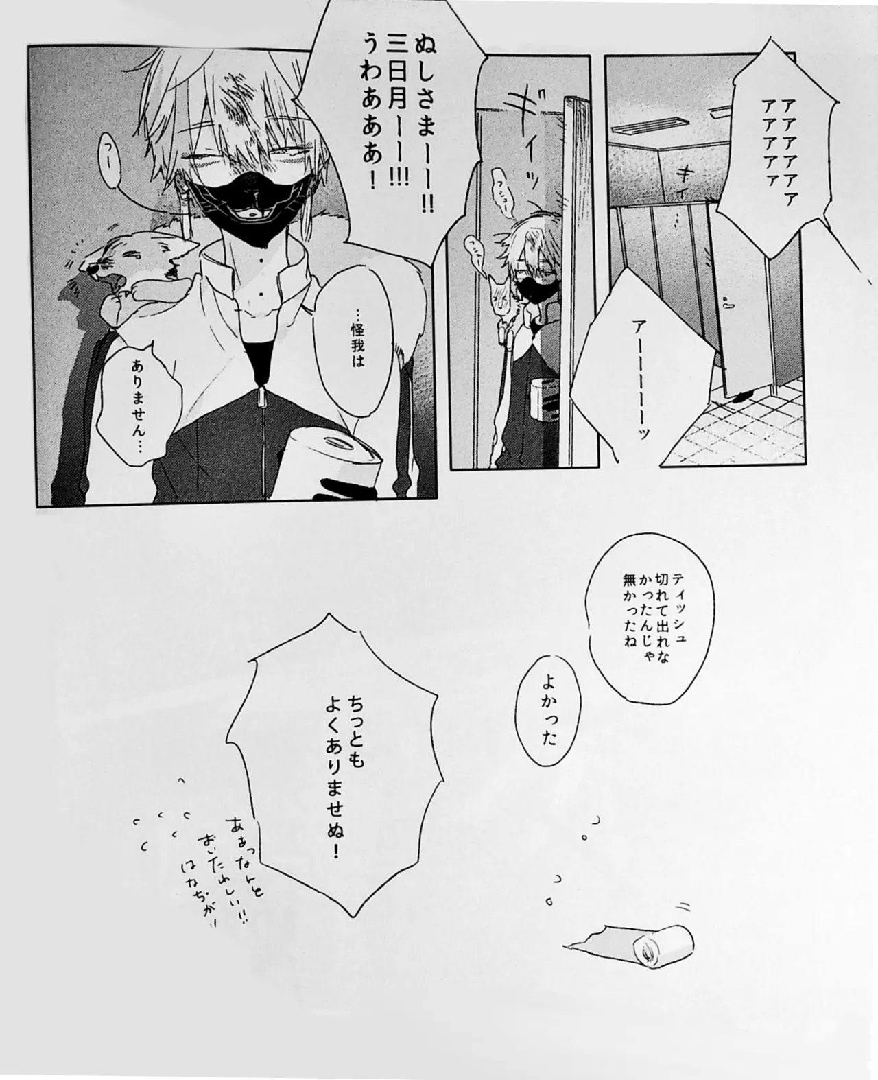 ねぼけた狐が見間違えたのじゃ - page10