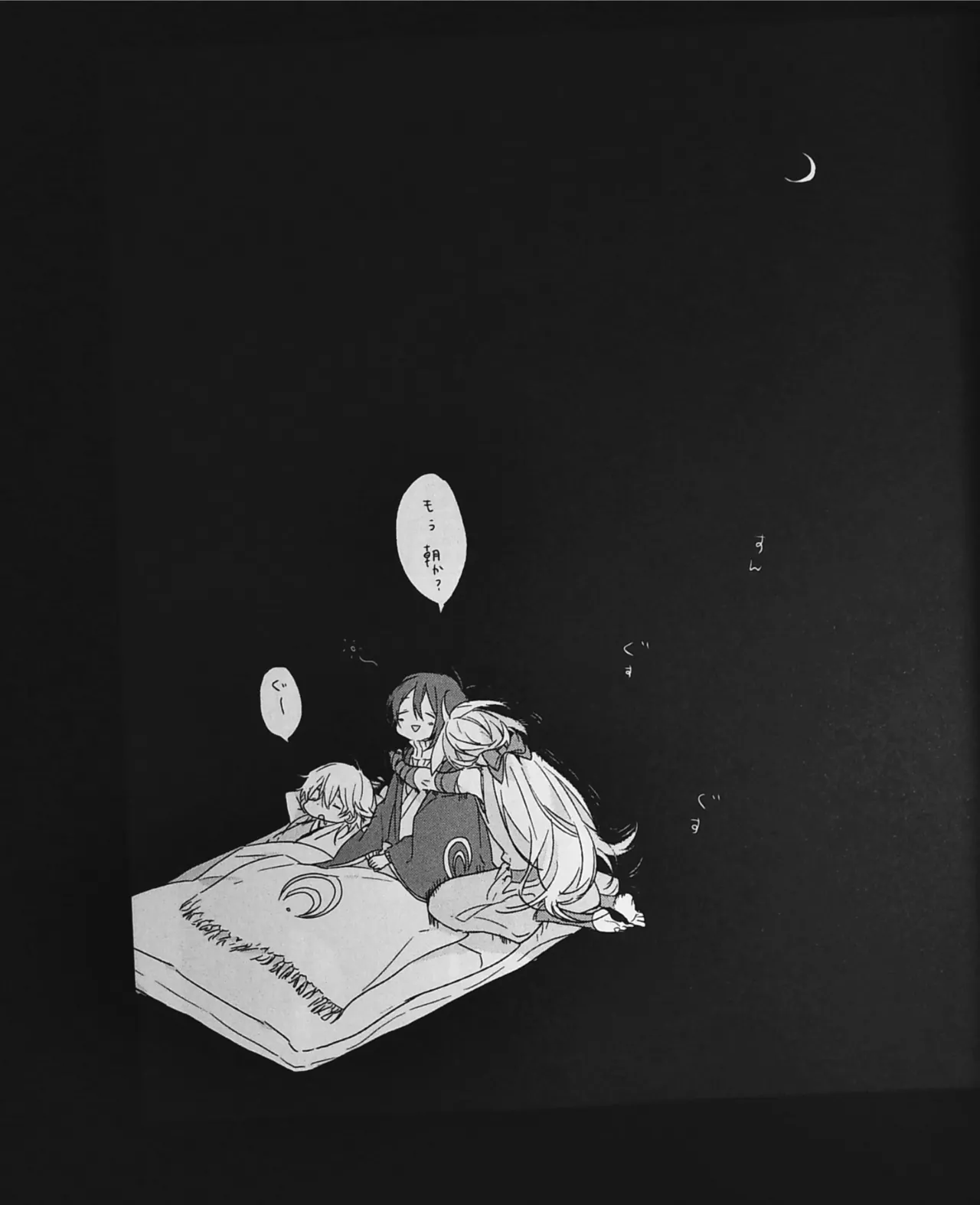 ねぼけた狐が見間違えたのじゃ - page11