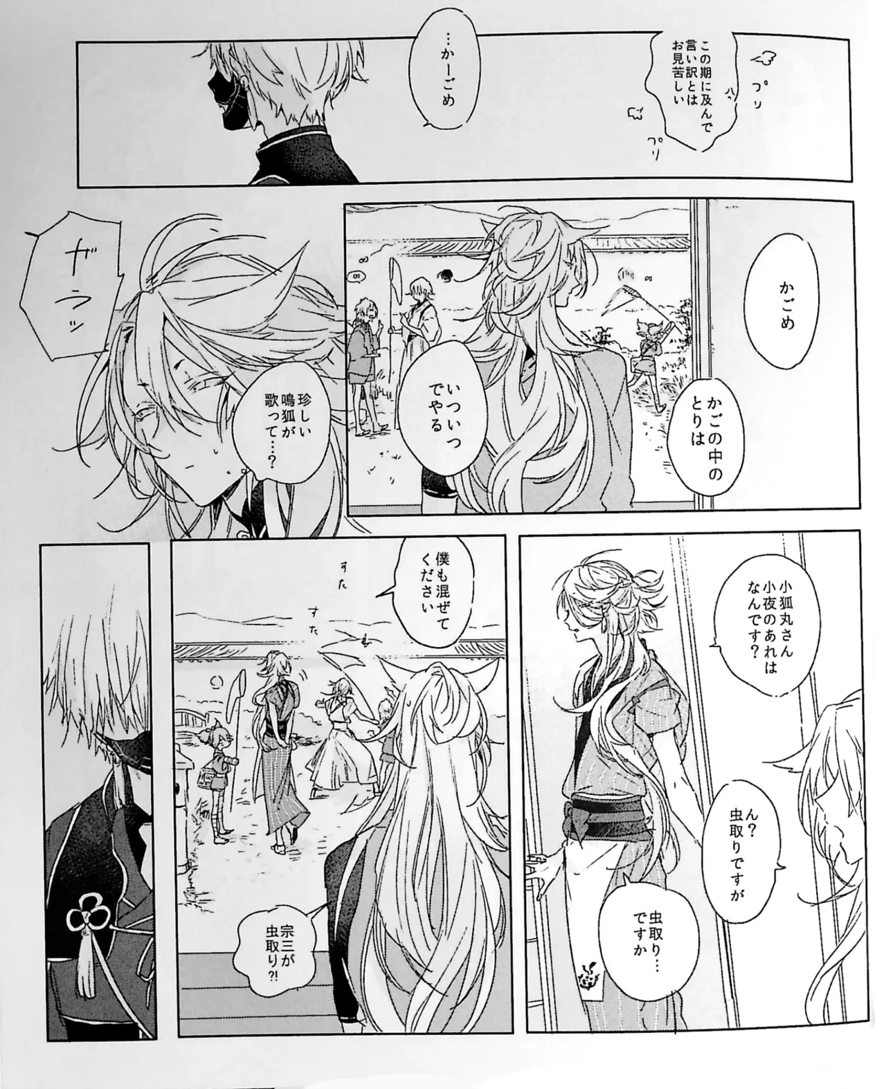 ねぼけた狐が見間違えたのじゃ - page13