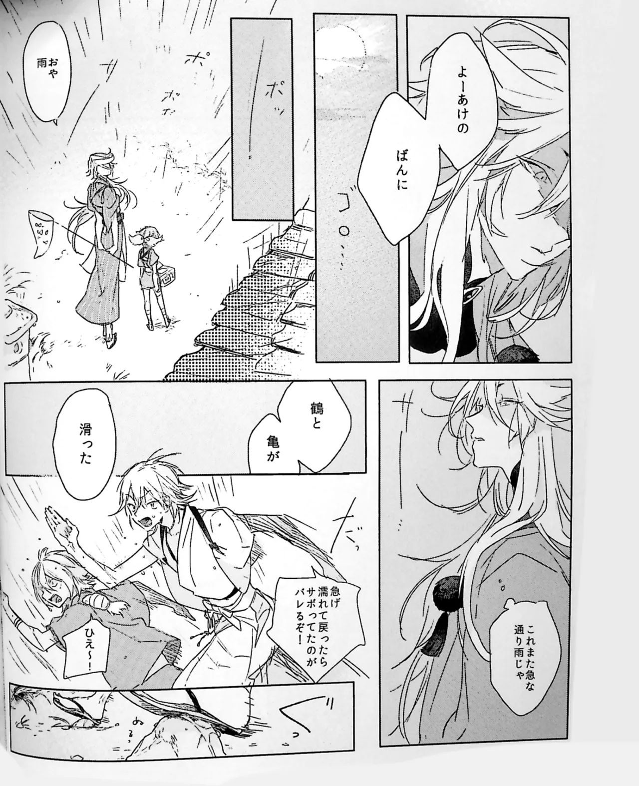 ねぼけた狐が見間違えたのじゃ - page14
