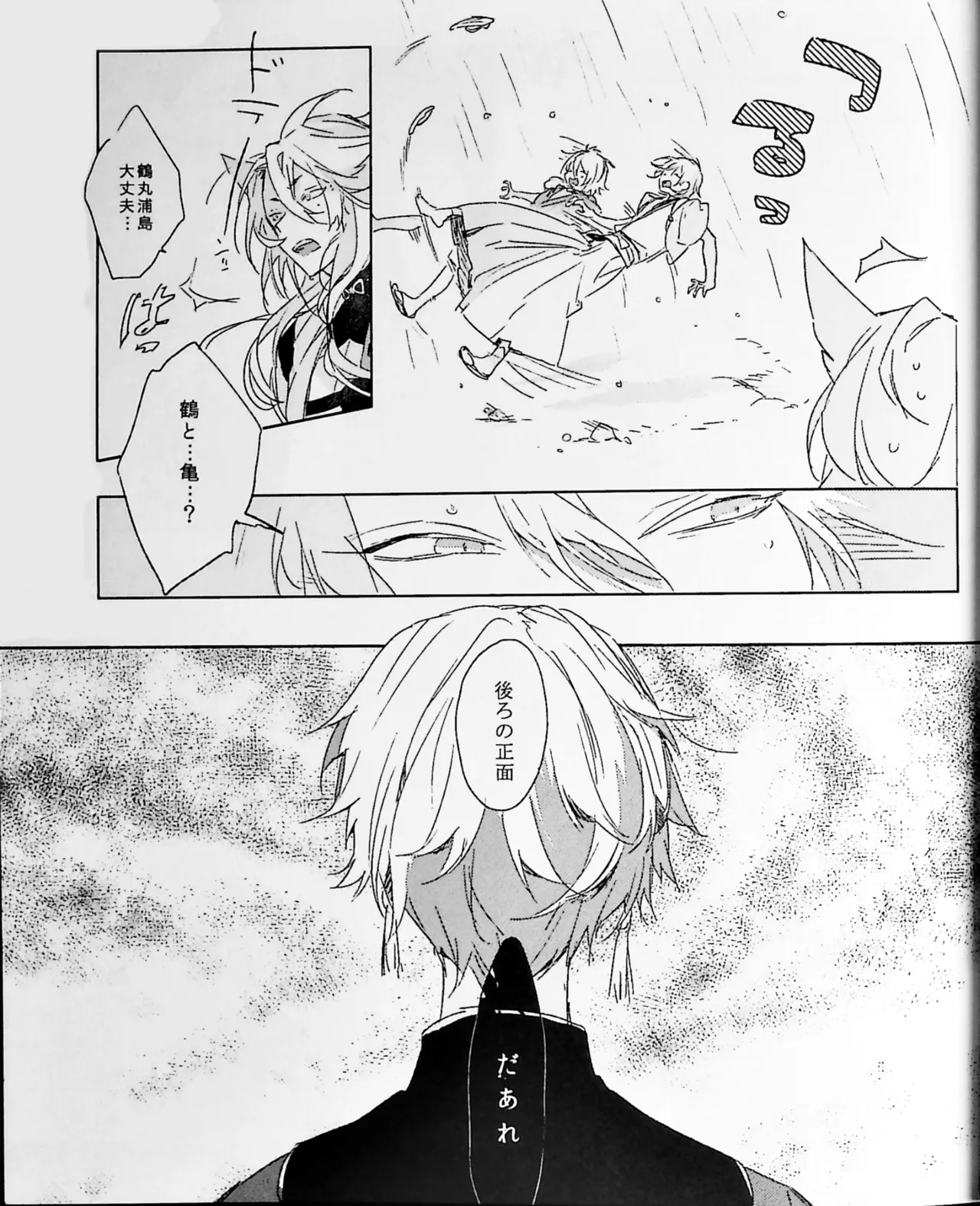 ねぼけた狐が見間違えたのじゃ - page15
