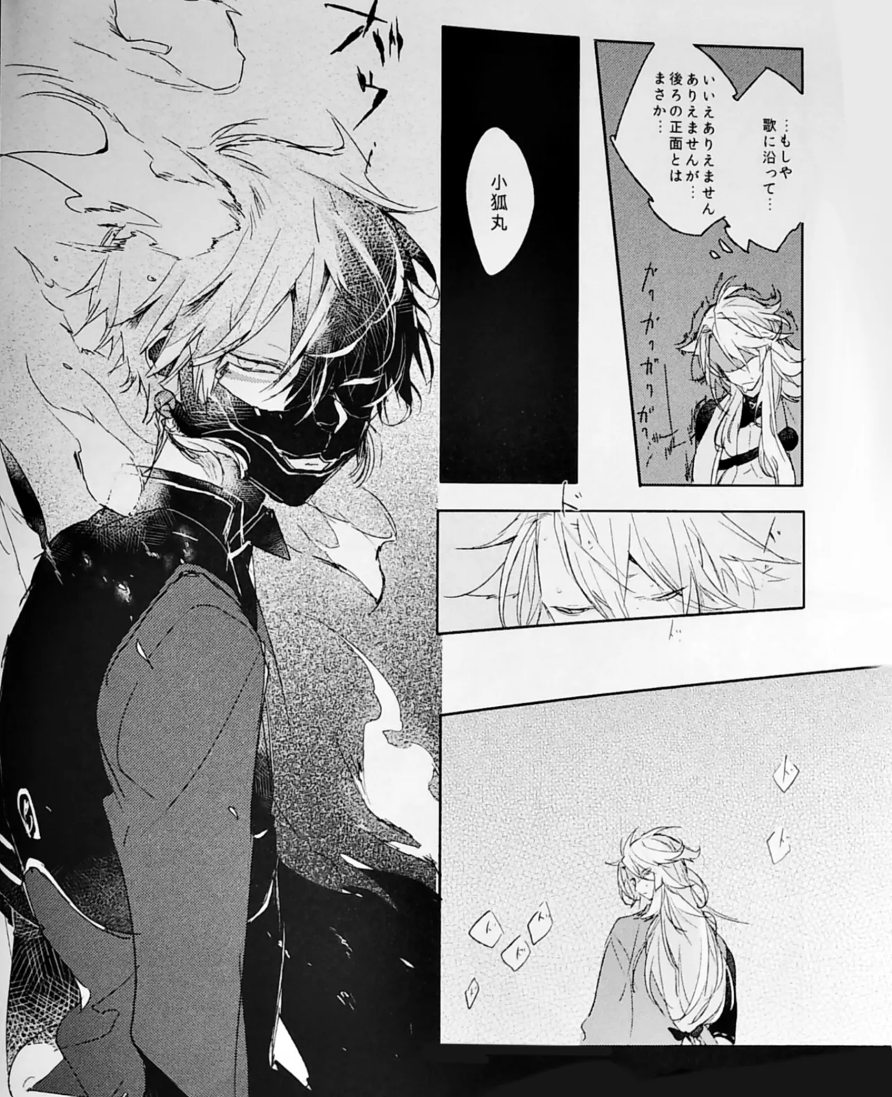 ねぼけた狐が見間違えたのじゃ - page16
