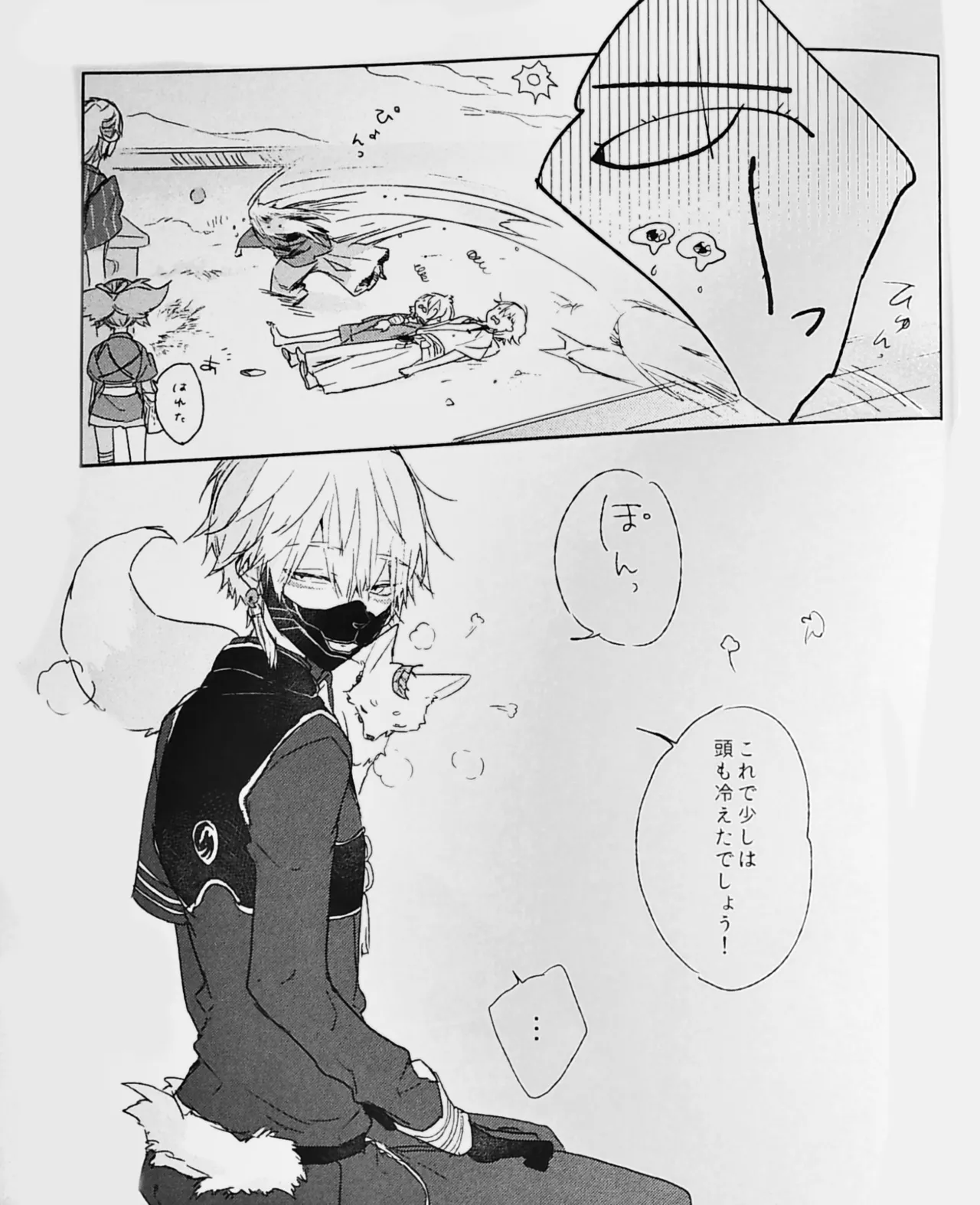 ねぼけた狐が見間違えたのじゃ - page17
