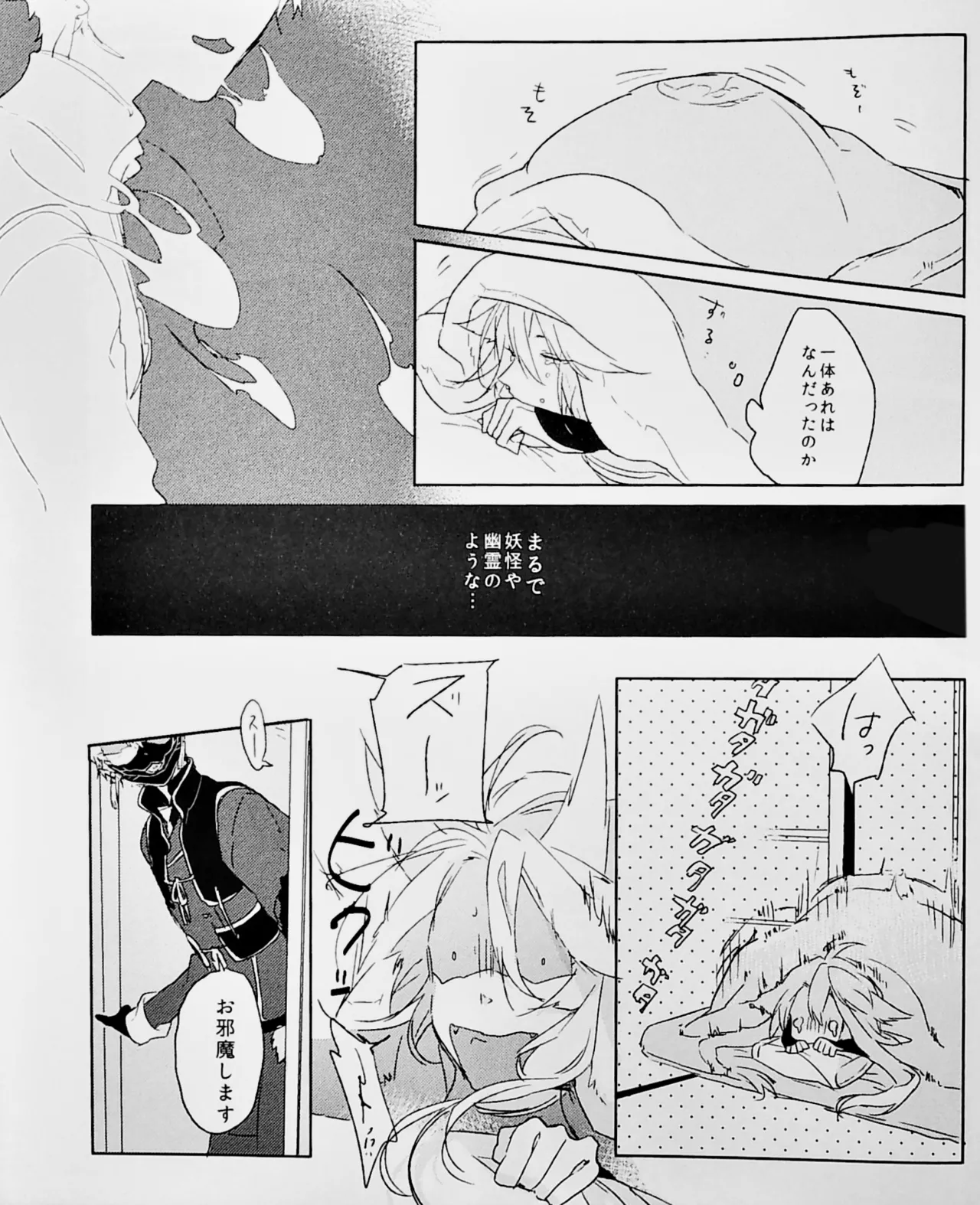 ねぼけた狐が見間違えたのじゃ - page19