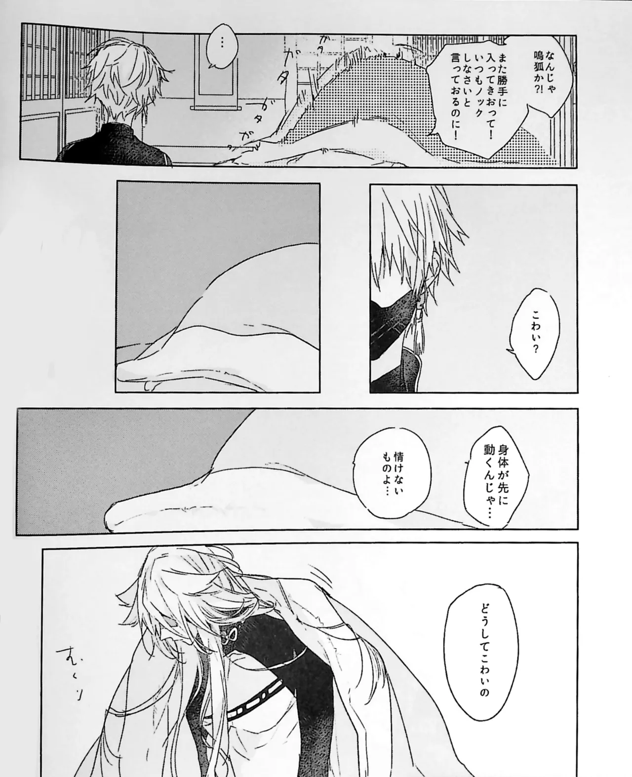 ねぼけた狐が見間違えたのじゃ - page20