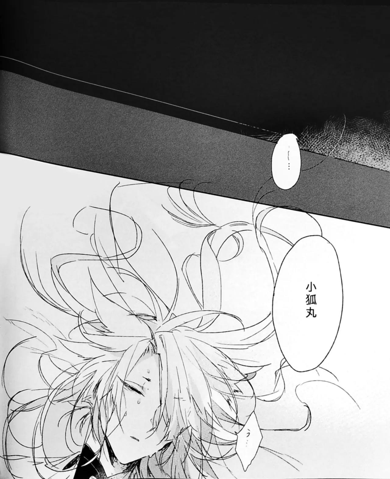 ねぼけた狐が見間違えたのじゃ - page21