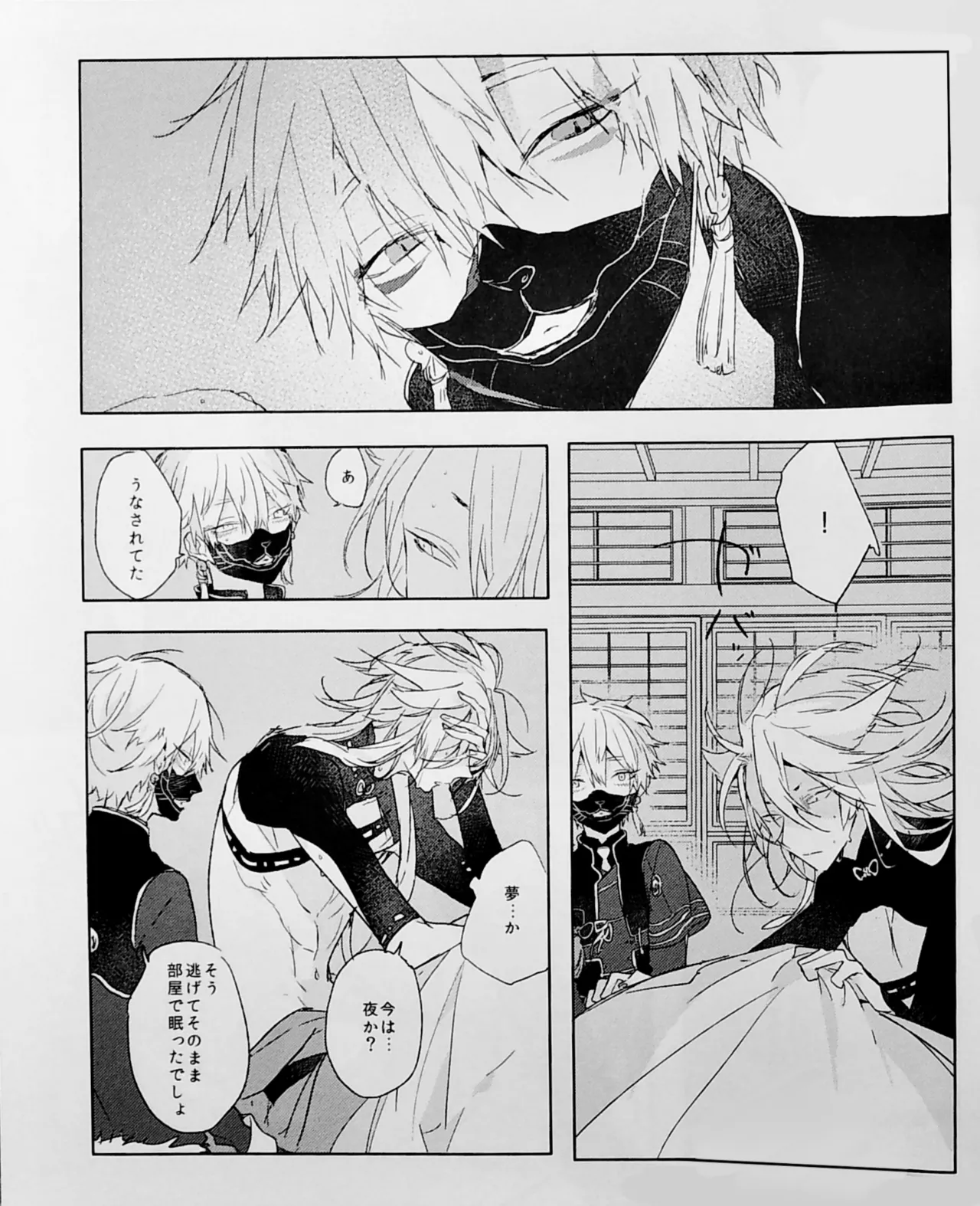 ねぼけた狐が見間違えたのじゃ - page22