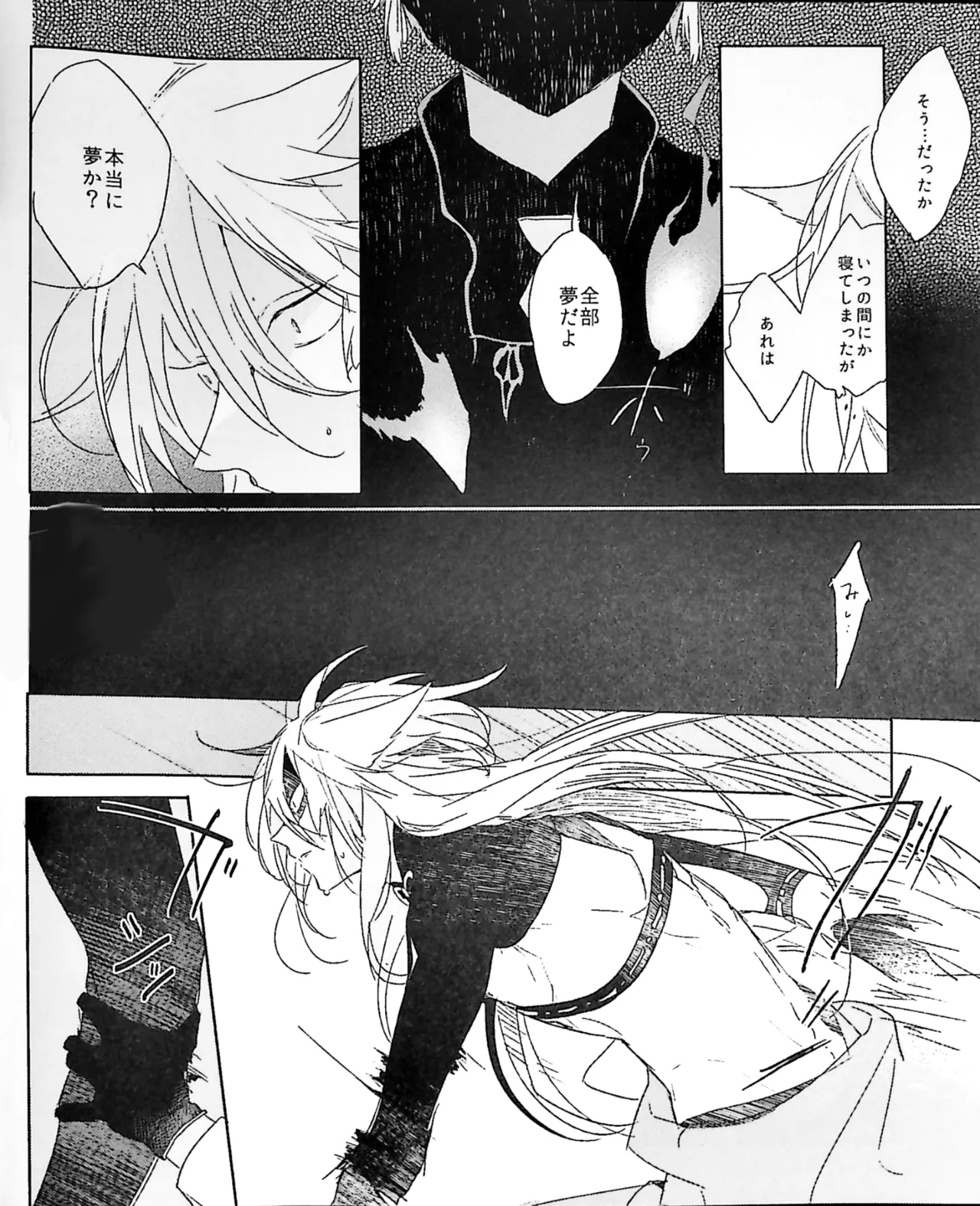 ねぼけた狐が見間違えたのじゃ - page23