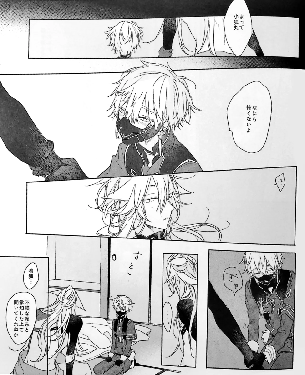 ねぼけた狐が見間違えたのじゃ - page24