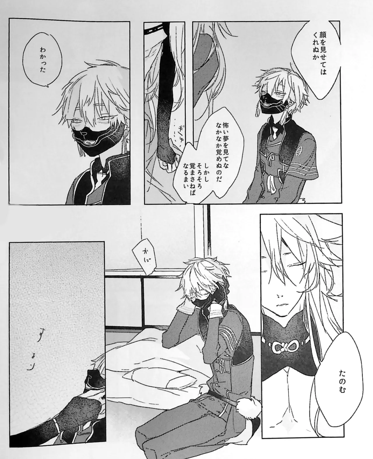 ねぼけた狐が見間違えたのじゃ - page25