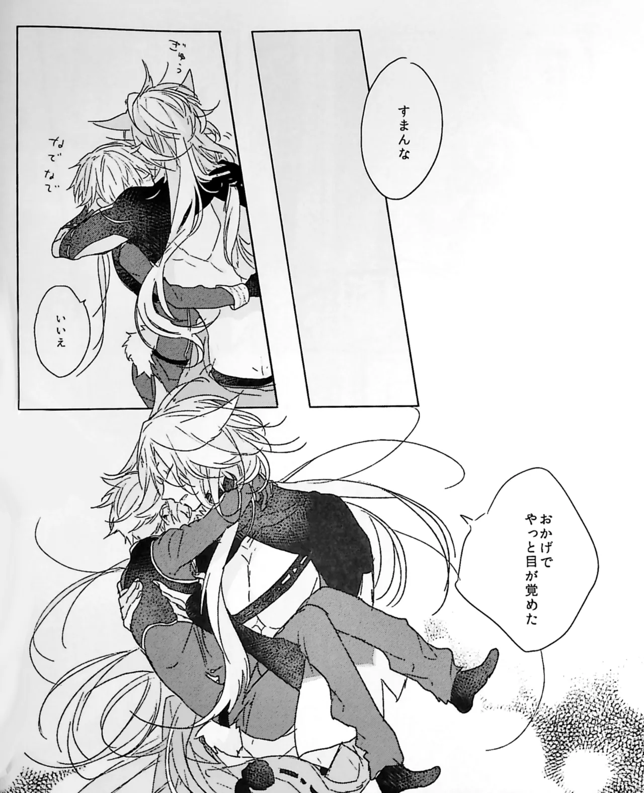 ねぼけた狐が見間違えたのじゃ - page27