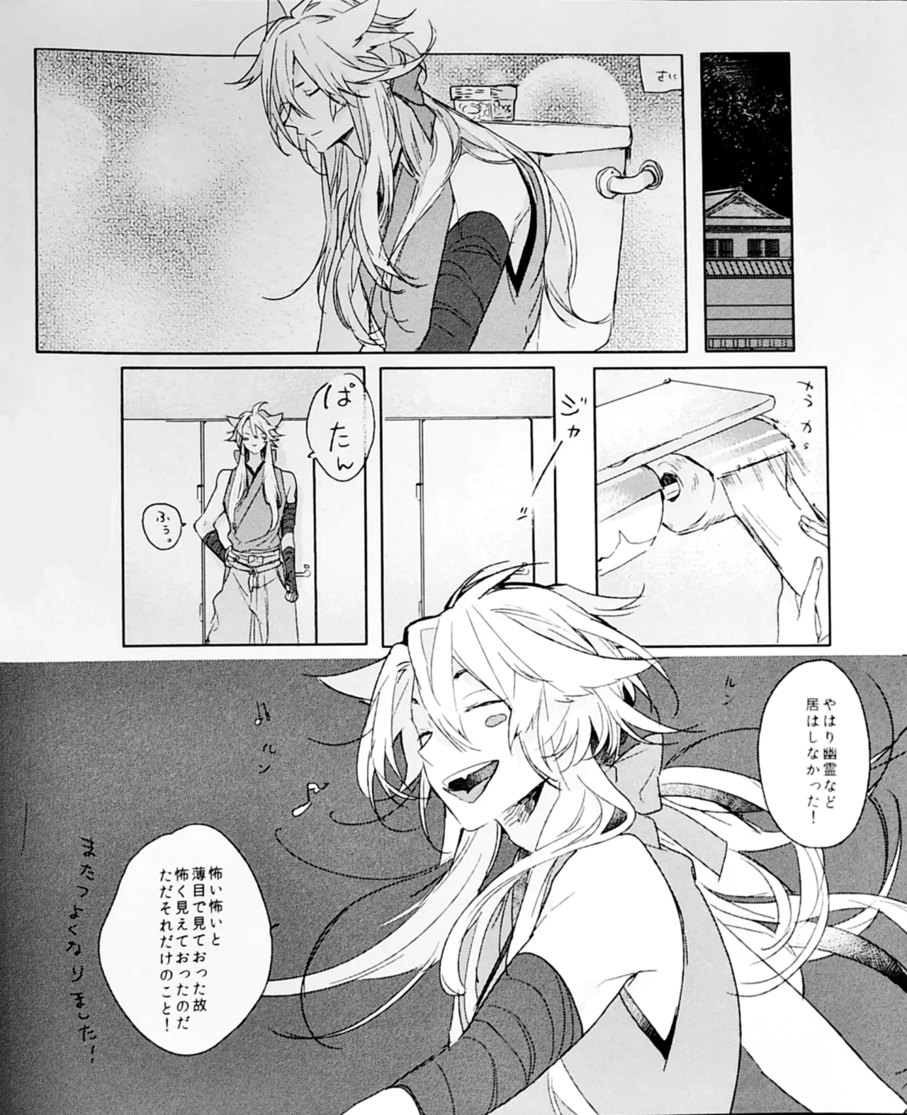 ねぼけた狐が見間違えたのじゃ - page28