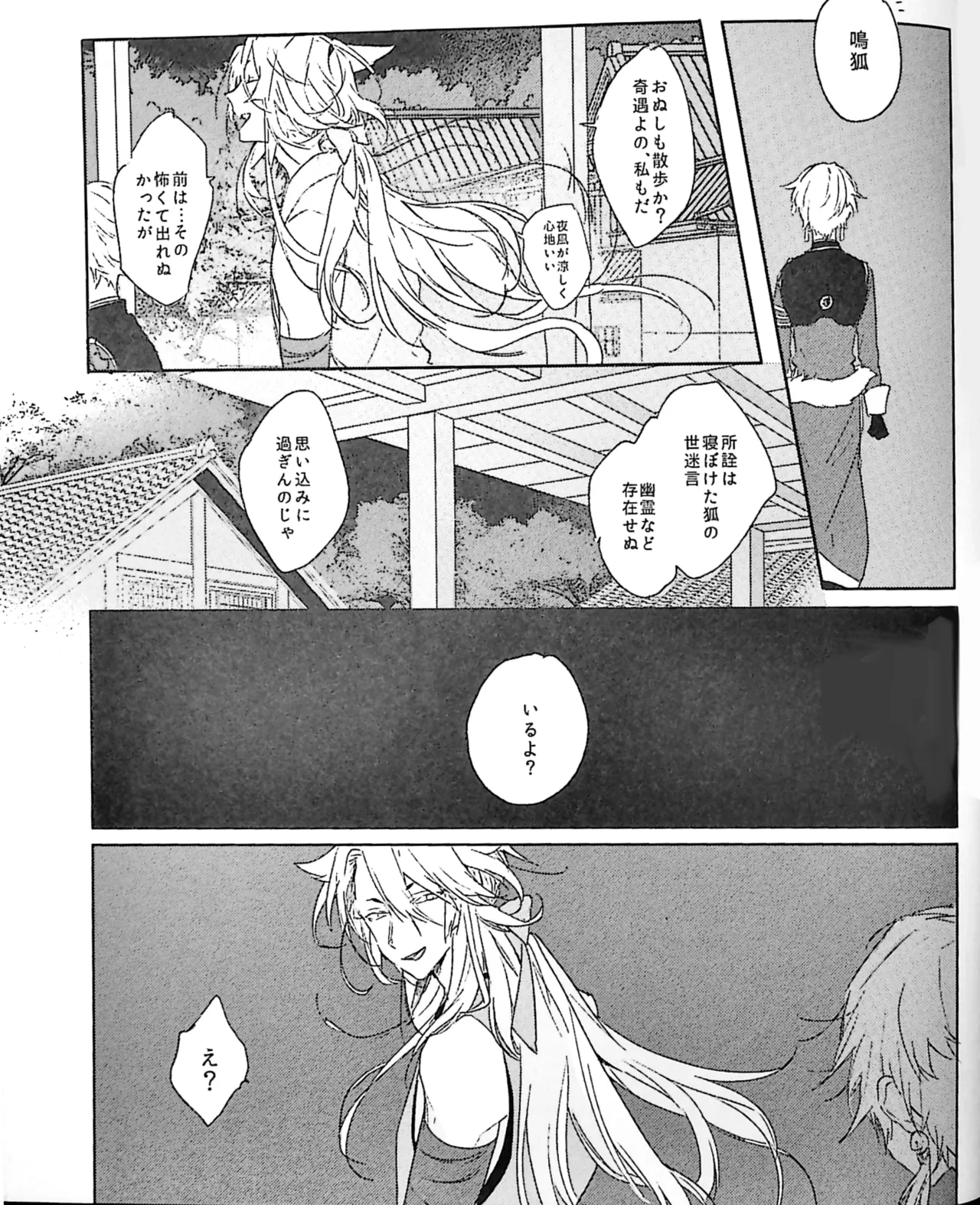ねぼけた狐が見間違えたのじゃ - page29