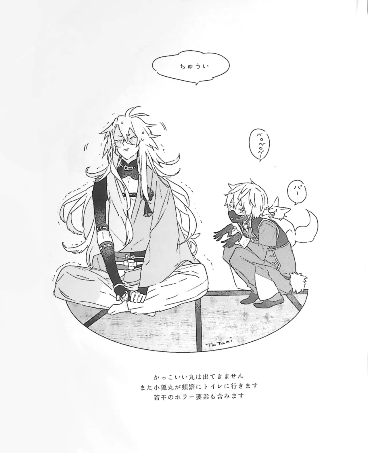 ねぼけた狐が見間違えたのじゃ - page3