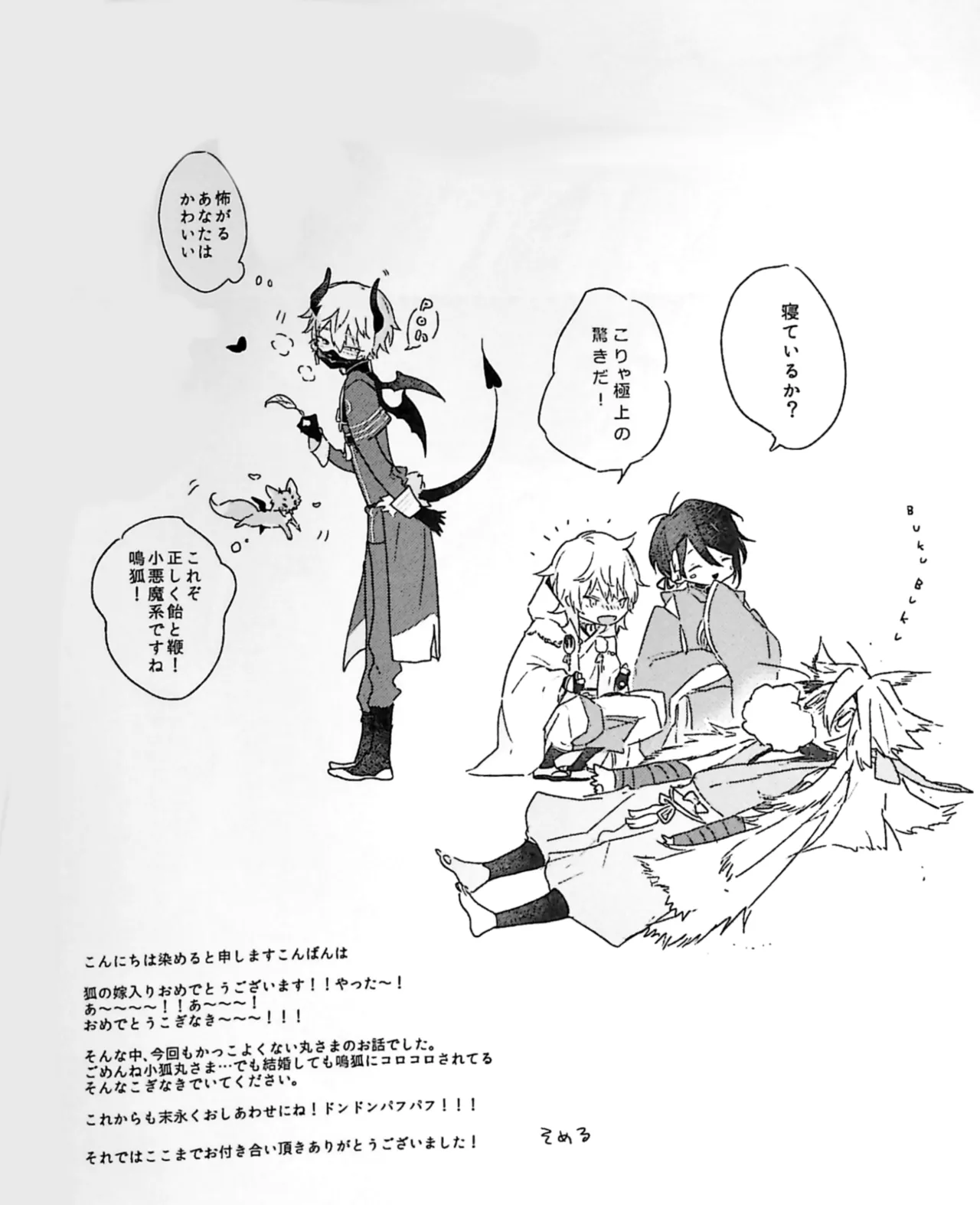 ねぼけた狐が見間違えたのじゃ - page32