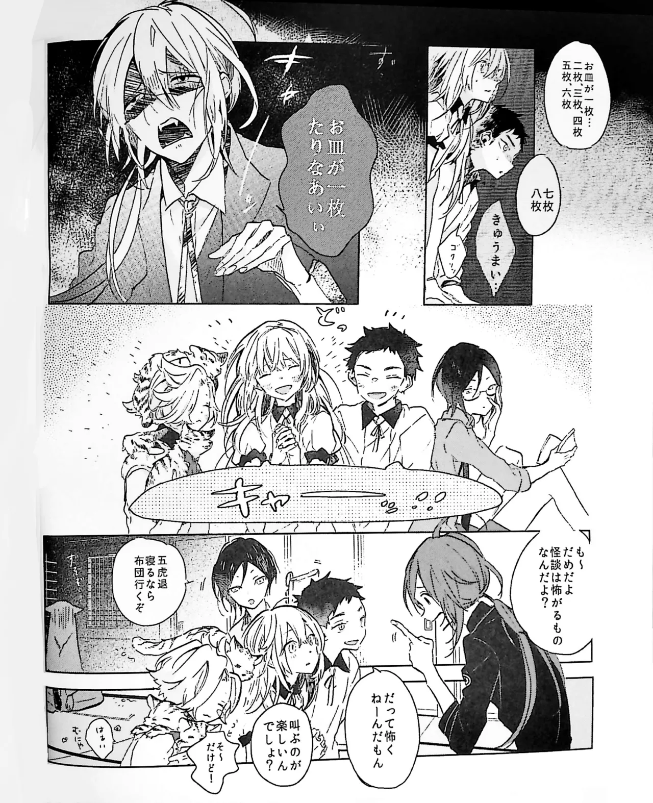ねぼけた狐が見間違えたのじゃ - page4