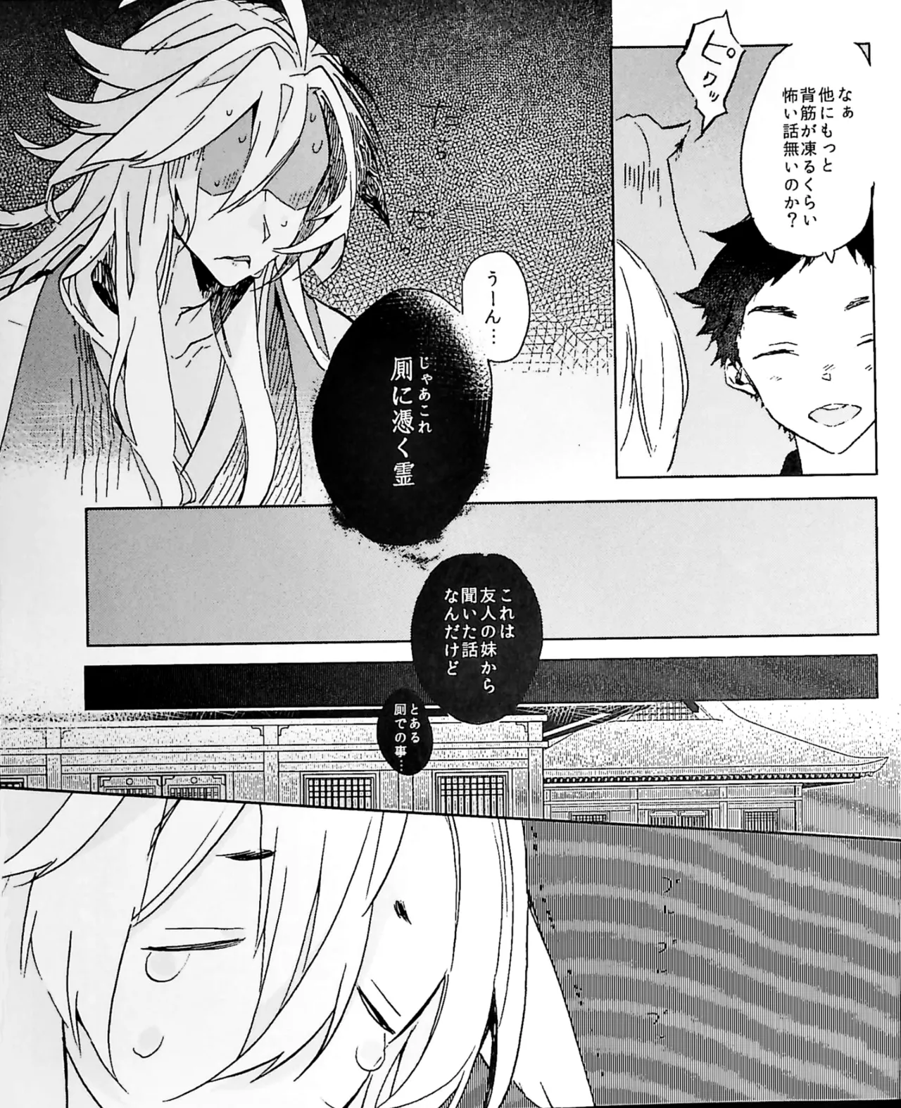 ねぼけた狐が見間違えたのじゃ - page5